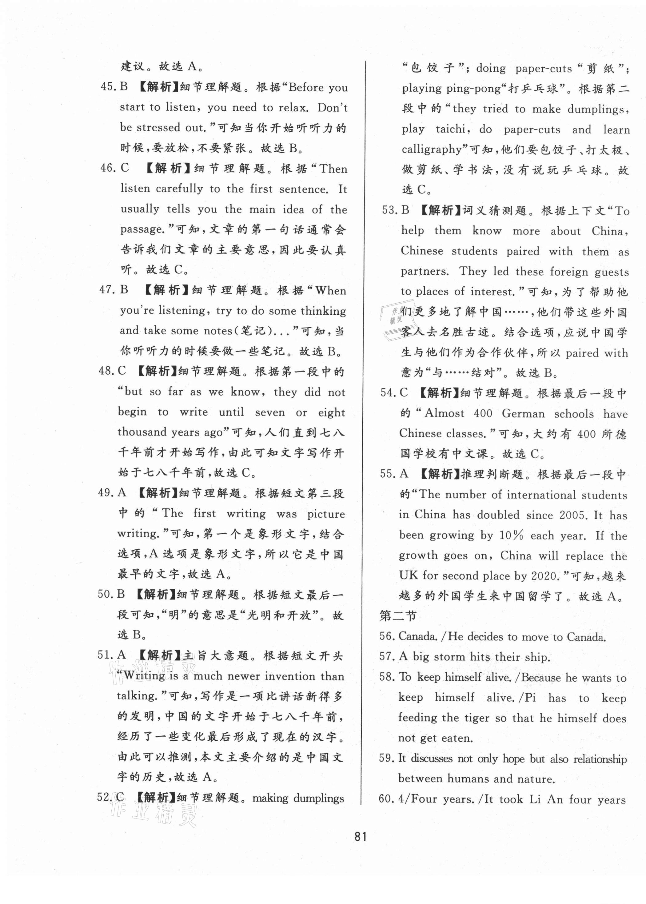 2021年決勝中考中考總復(fù)習(xí)全真模擬試卷英語 第9頁