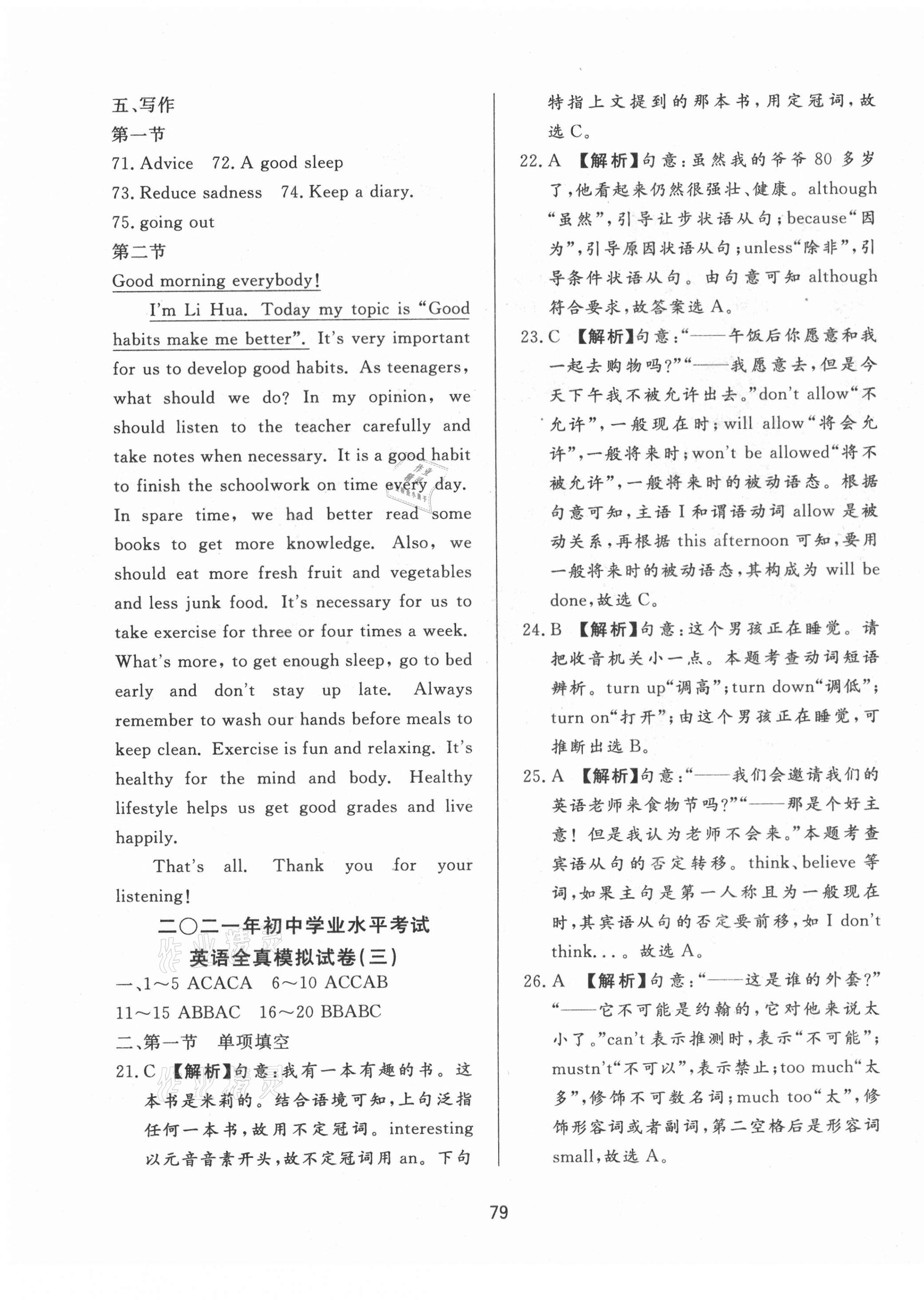 2021年決勝中考中考總復(fù)習(xí)全真模擬試卷英語(yǔ) 第7頁(yè)