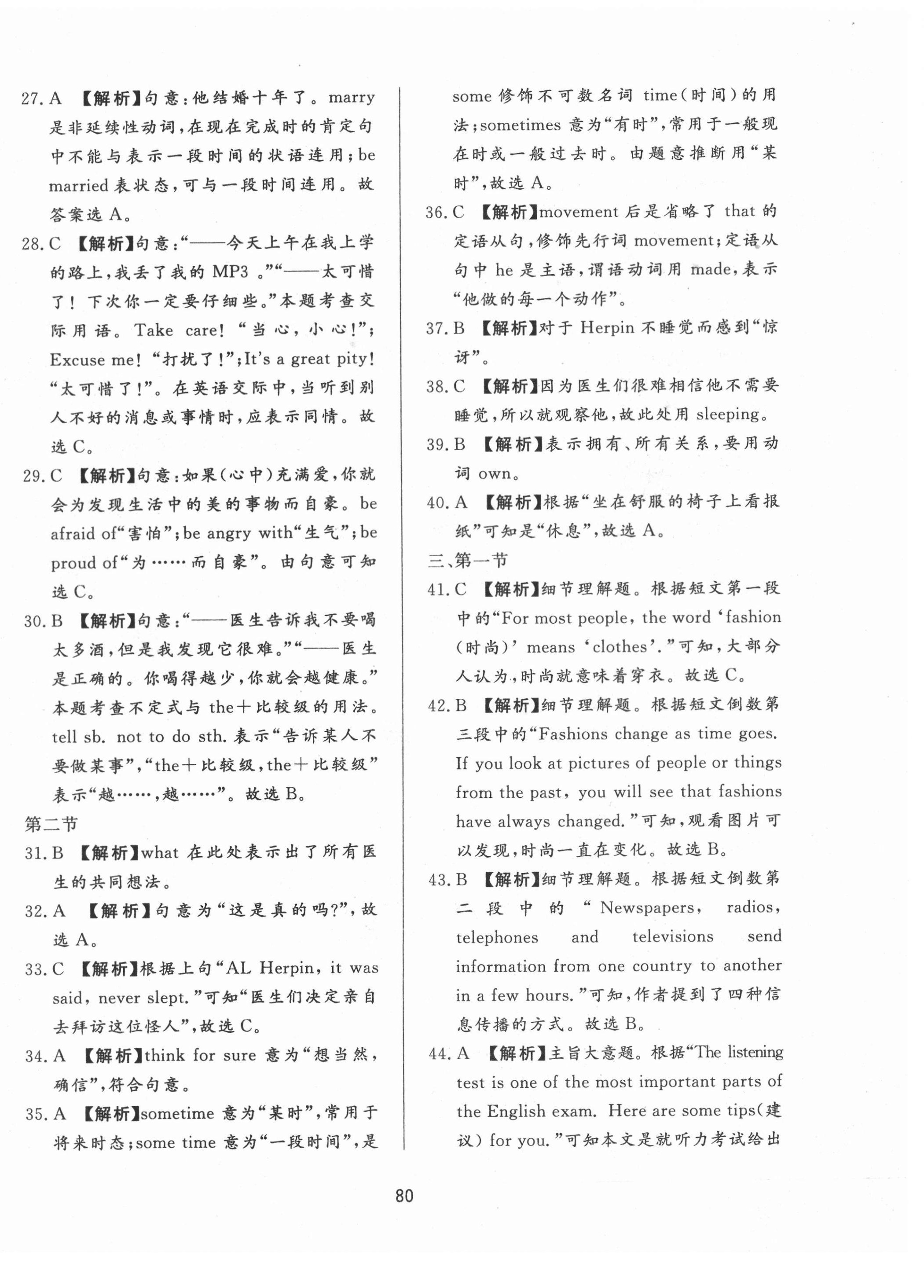 2021年決勝中考中考總復(fù)習(xí)全真模擬試卷英語 第8頁