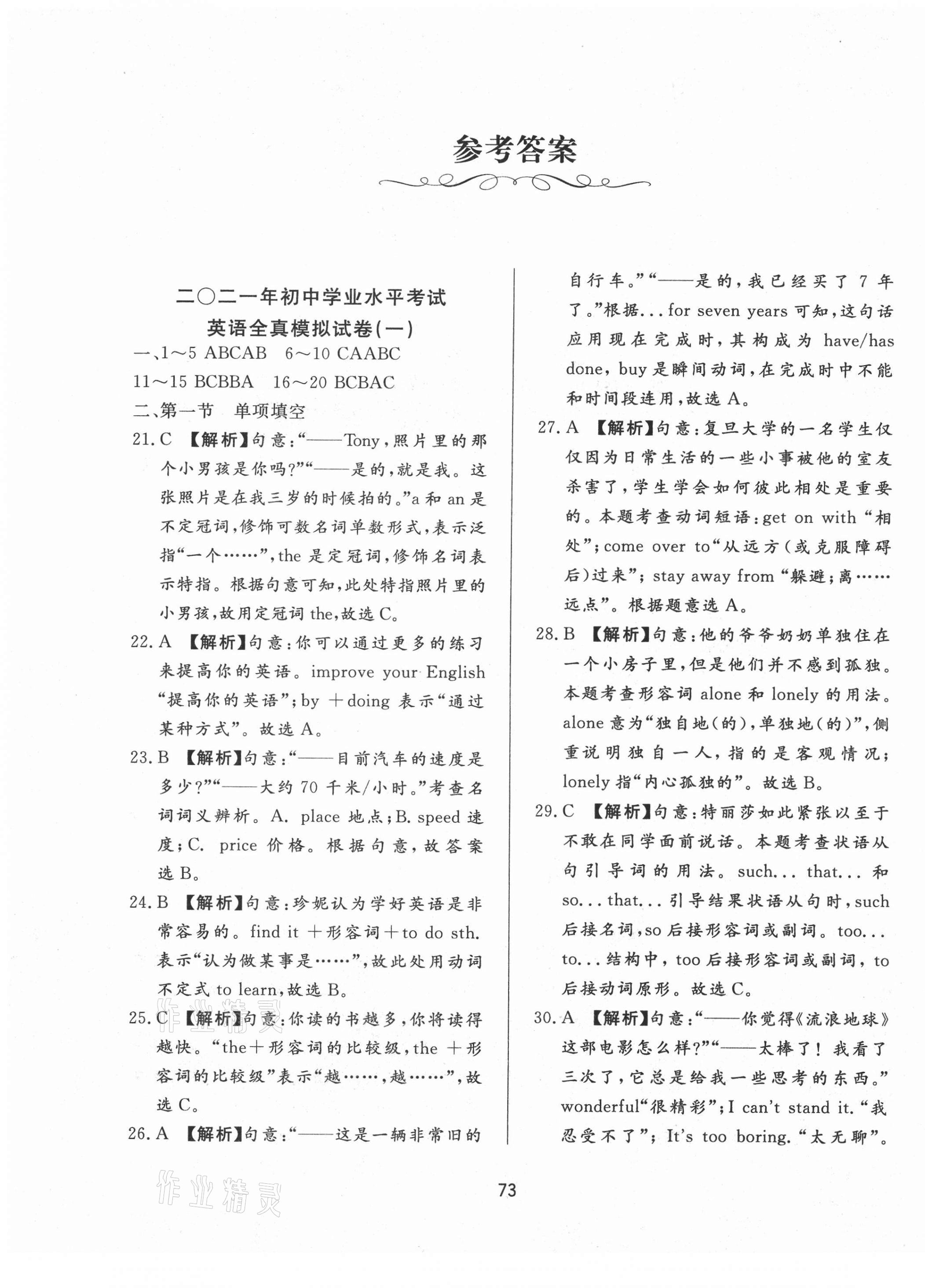 2021年決勝中考中考總復習全真模擬試卷英語 第1頁