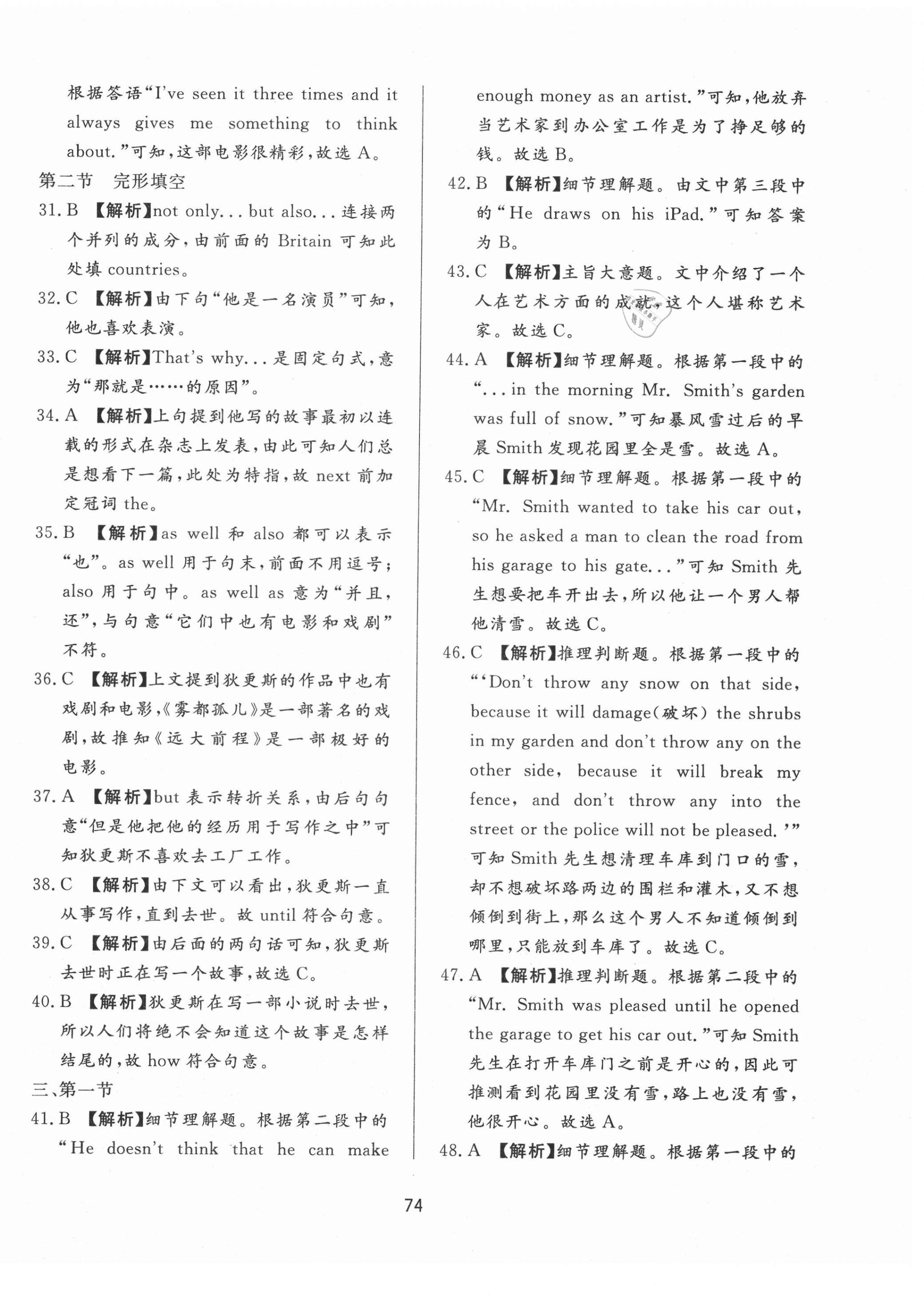 2021年決勝中考中考總復(fù)習(xí)全真模擬試卷英語 第2頁