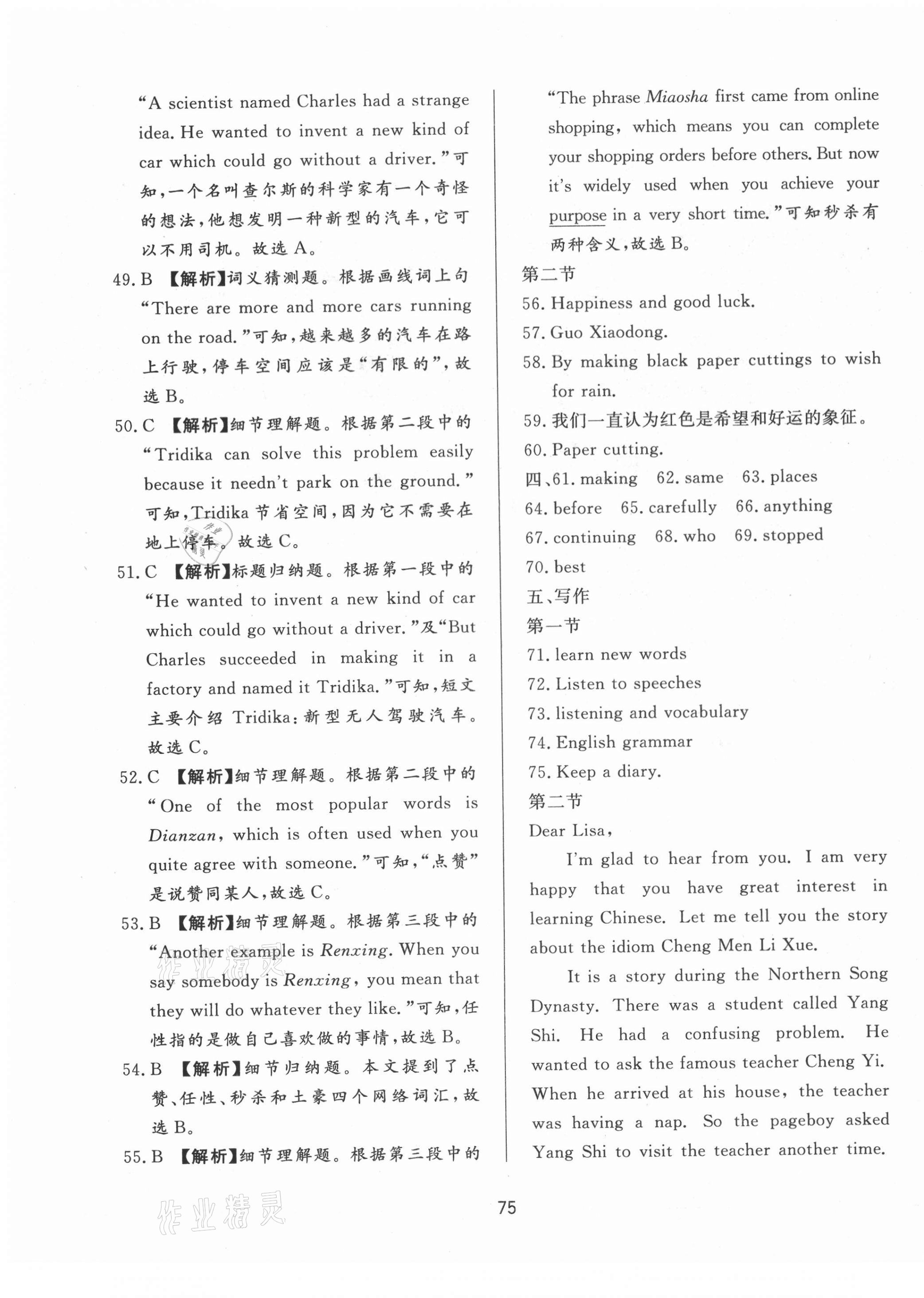 2021年決勝中考中考總復(fù)習(xí)全真模擬試卷英語(yǔ) 第3頁(yè)