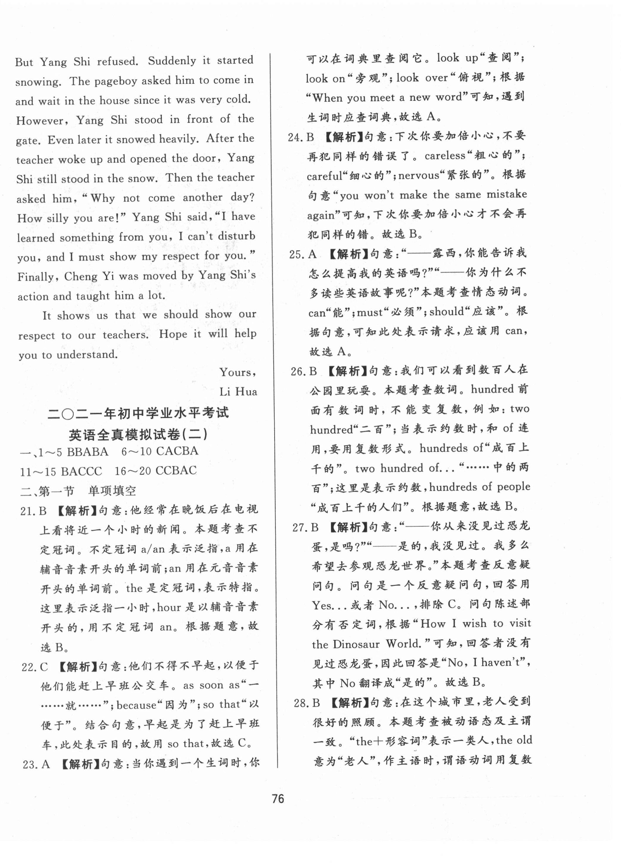 2021年決勝中考中考總復(fù)習(xí)全真模擬試卷英語(yǔ) 第4頁(yè)