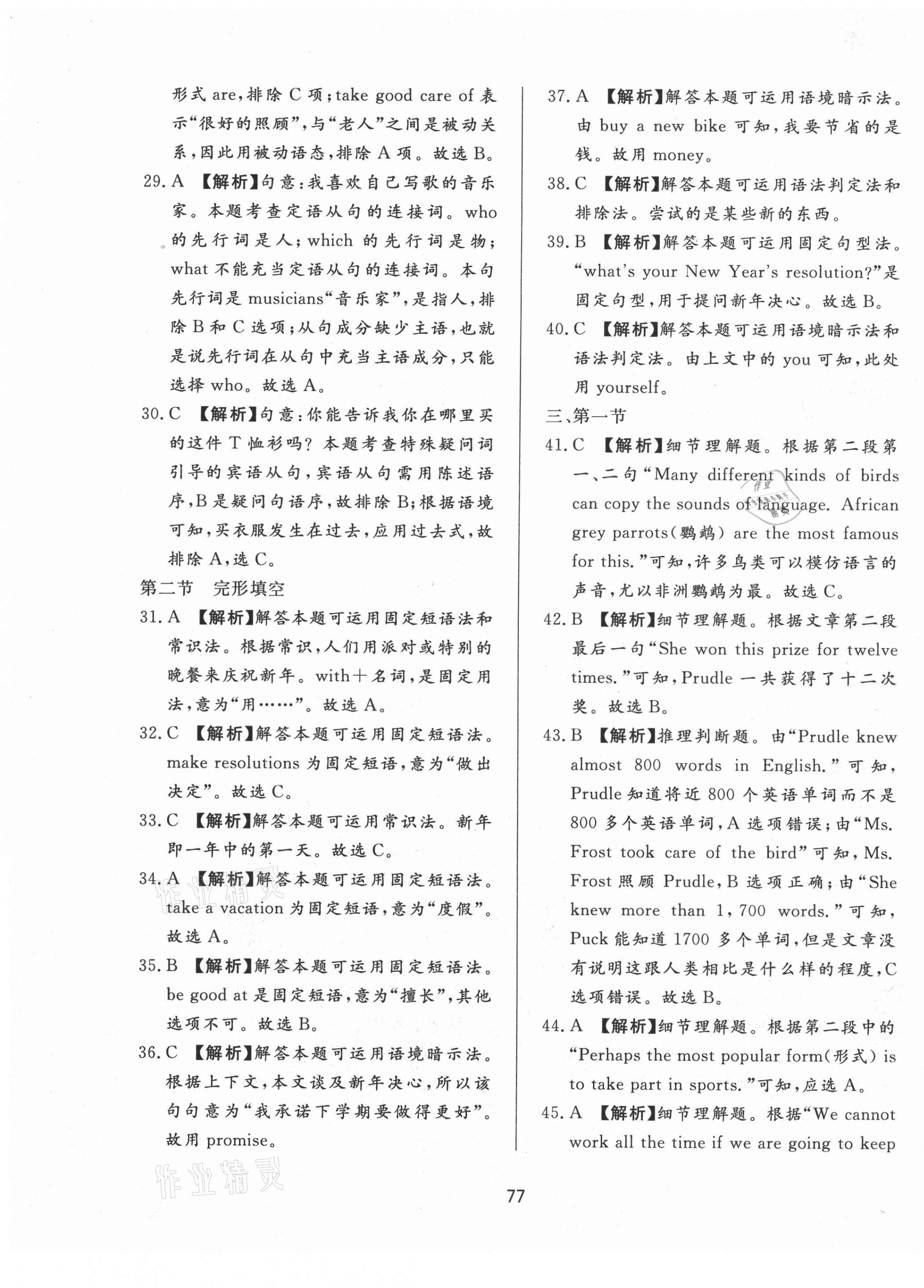 2021年決勝中考中考總復(fù)習(xí)全真模擬試卷英語 第5頁