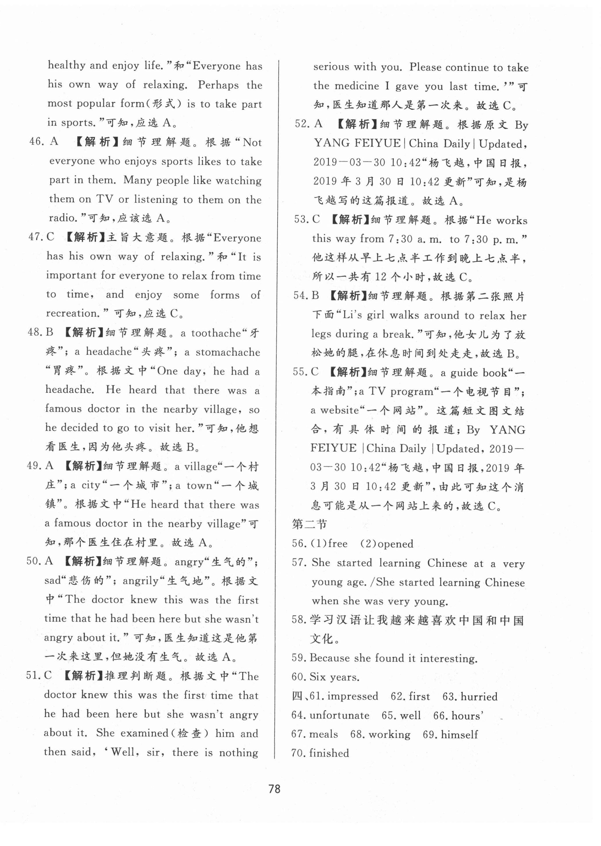 2021年決勝中考中考總復(fù)習(xí)全真模擬試卷英語 第6頁