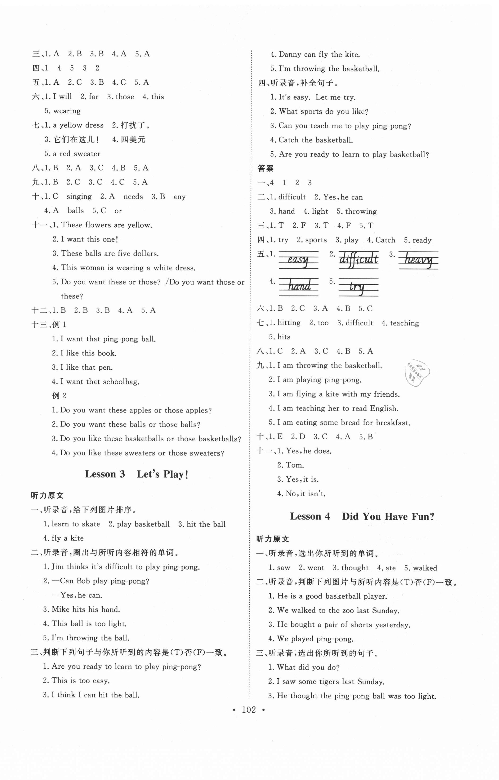 2021年每時每刻快樂優(yōu)加作業(yè)本六年級英語下冊冀教版N版 參考答案第2頁