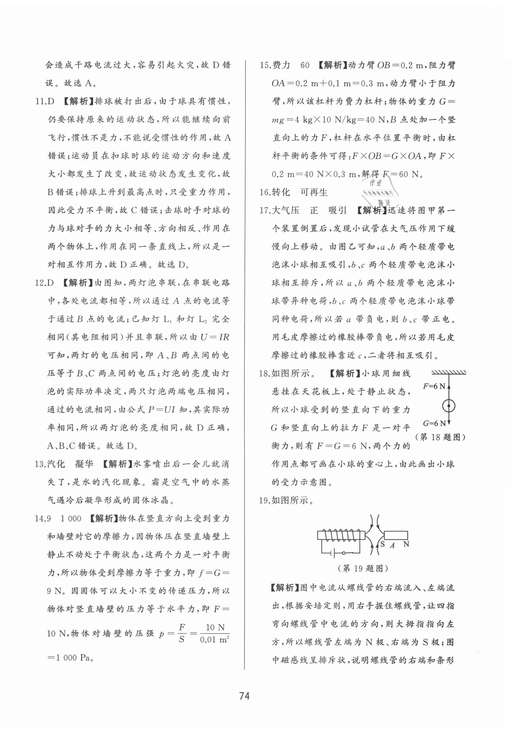 2021年決勝中考中考總復習全真模擬試卷物理 參考答案第2頁