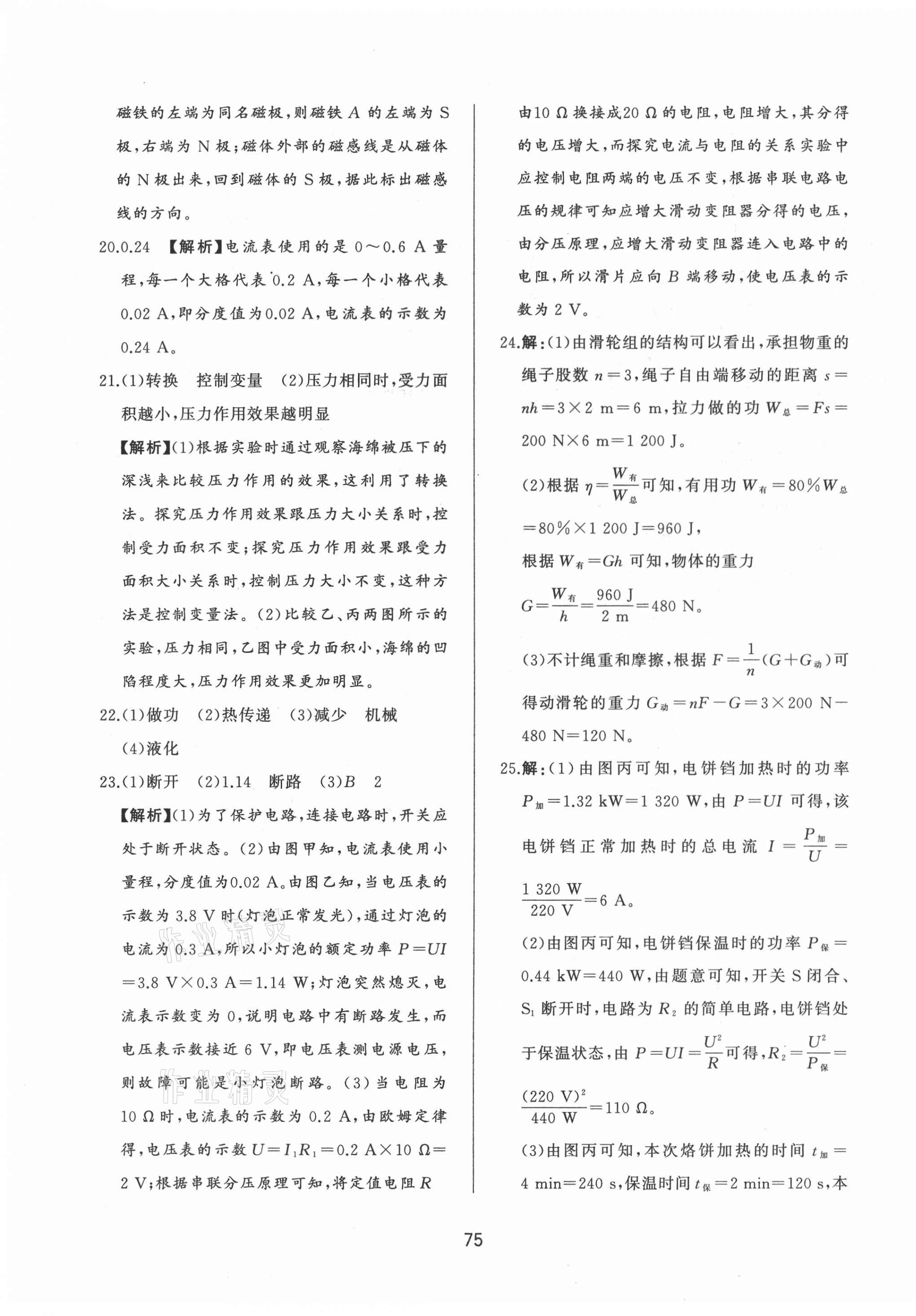 2021年決勝中考中考總復(fù)習(xí)全真模擬試卷物理 參考答案第3頁(yè)