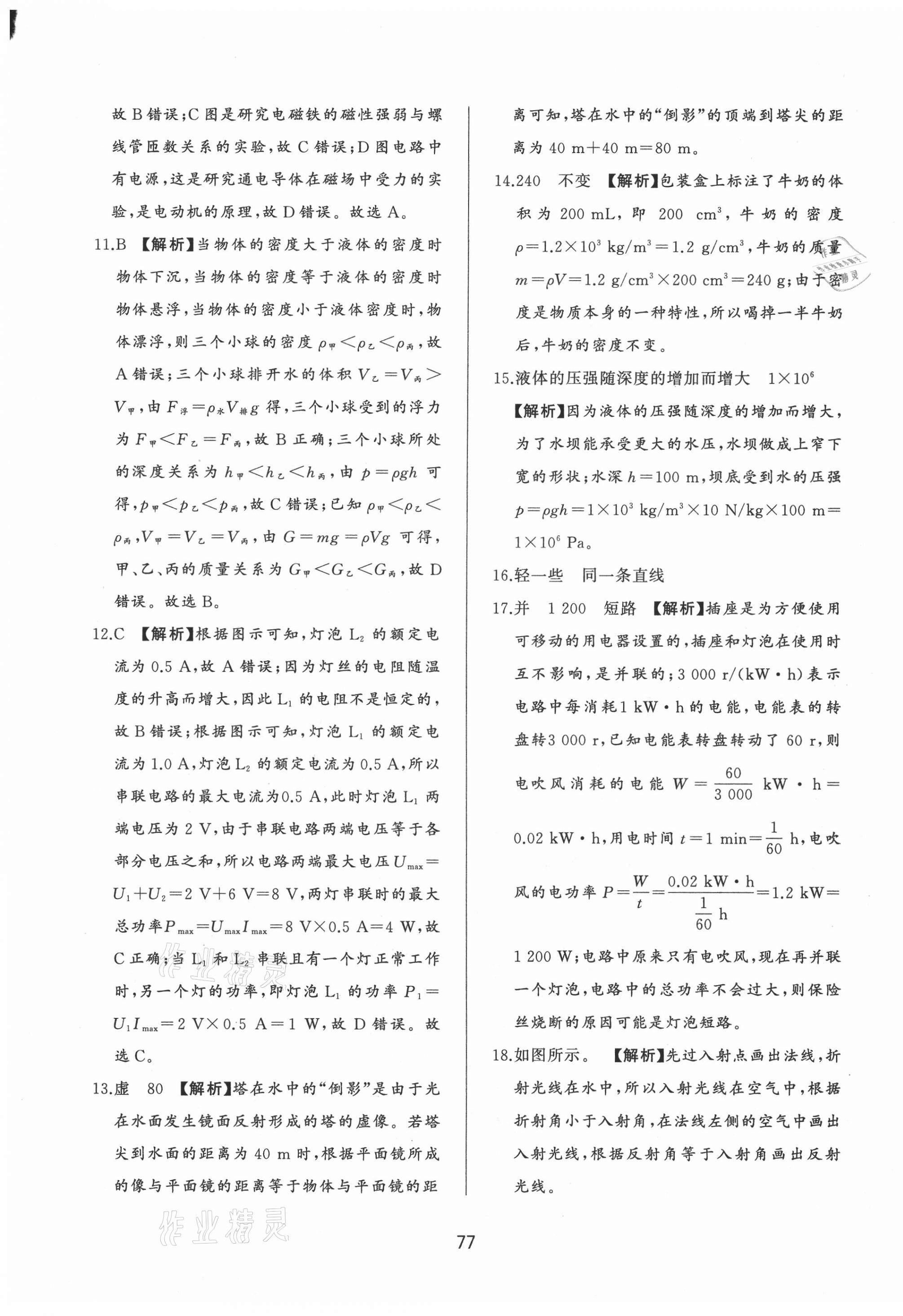 2021年決勝中考中考總復(fù)習(xí)全真模擬試卷物理 參考答案第5頁