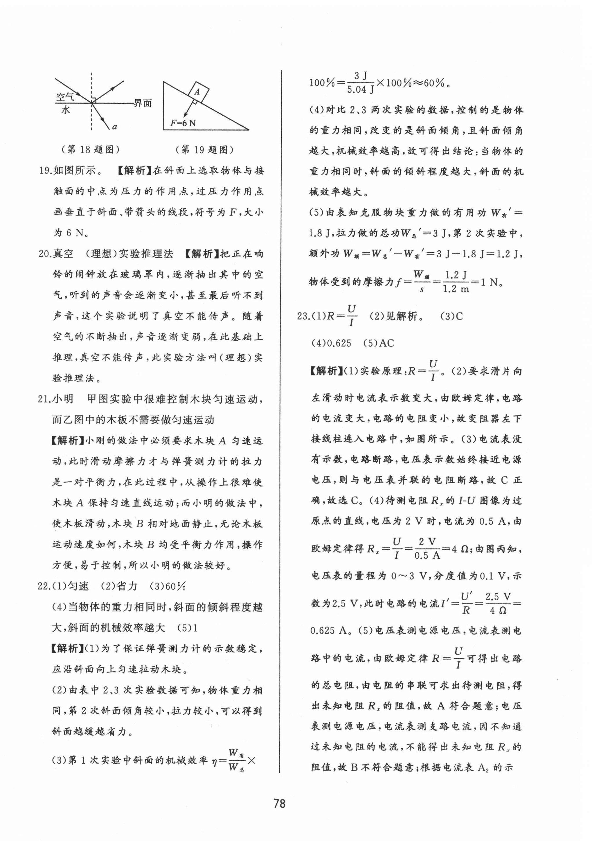 2021年決勝中考中考總復習全真模擬試卷物理 參考答案第6頁