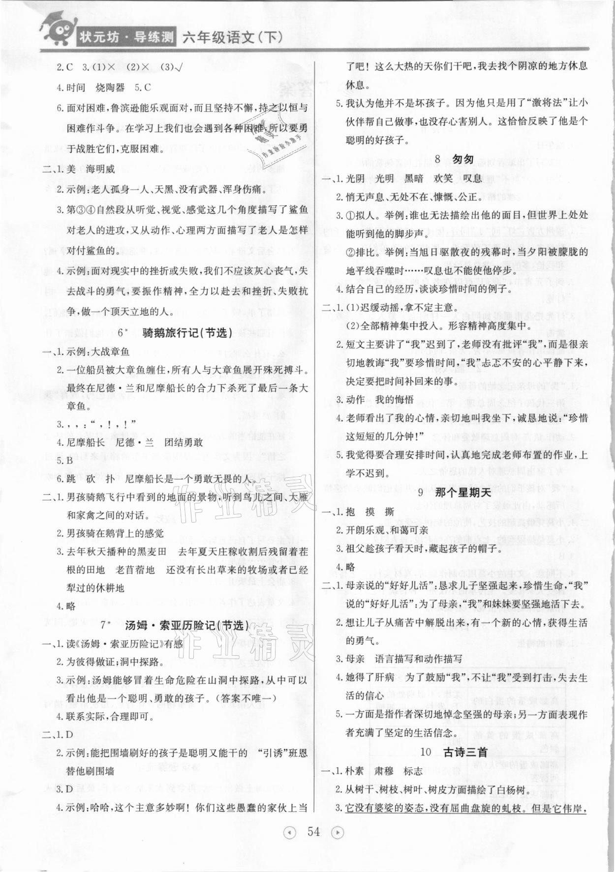 2021年狀元坊全程突破導練測六年級語文下冊人教版佛山專版 第2頁