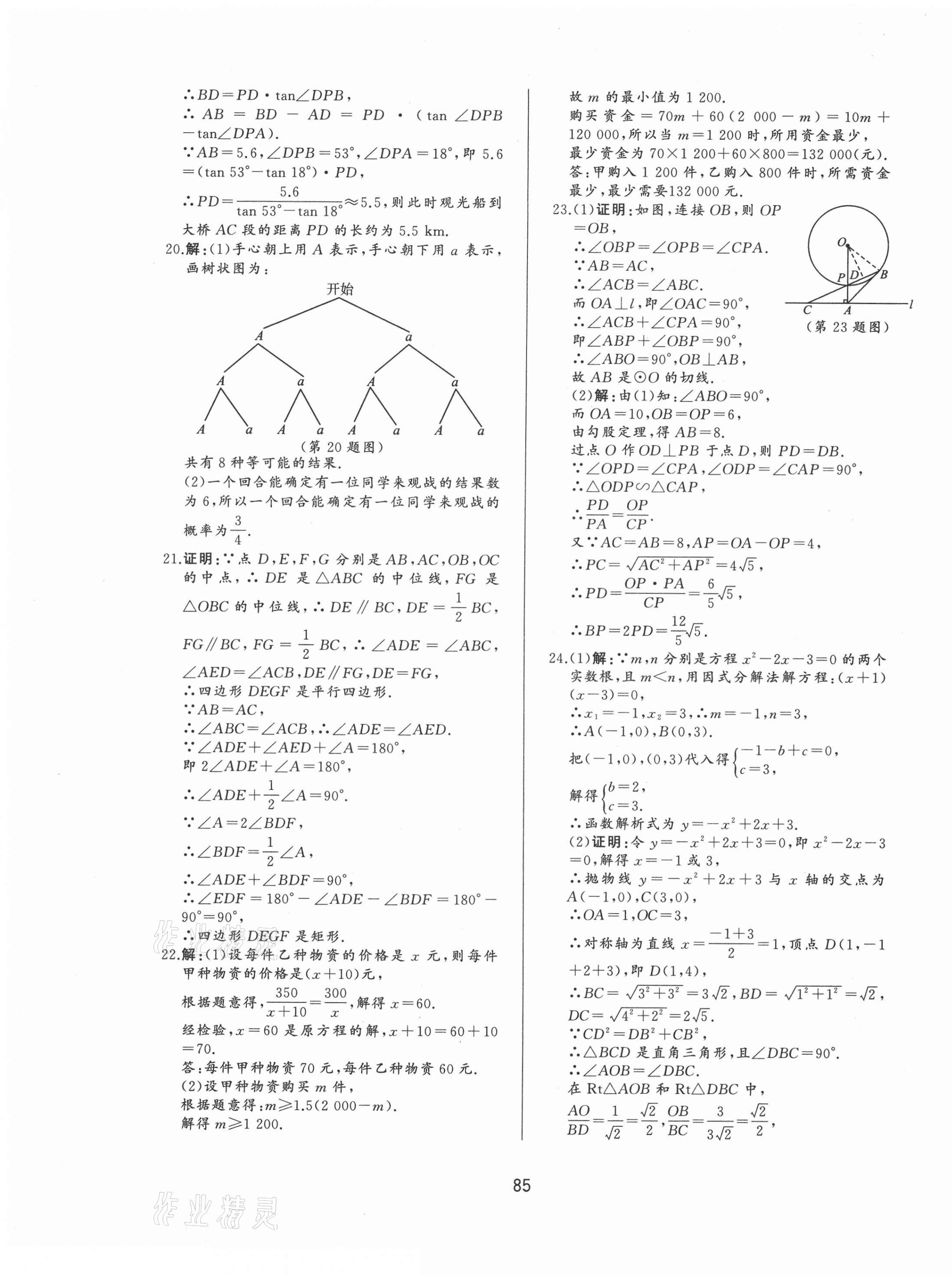 2021年決勝中考中考總復習全真模擬試卷數(shù)學 第5頁