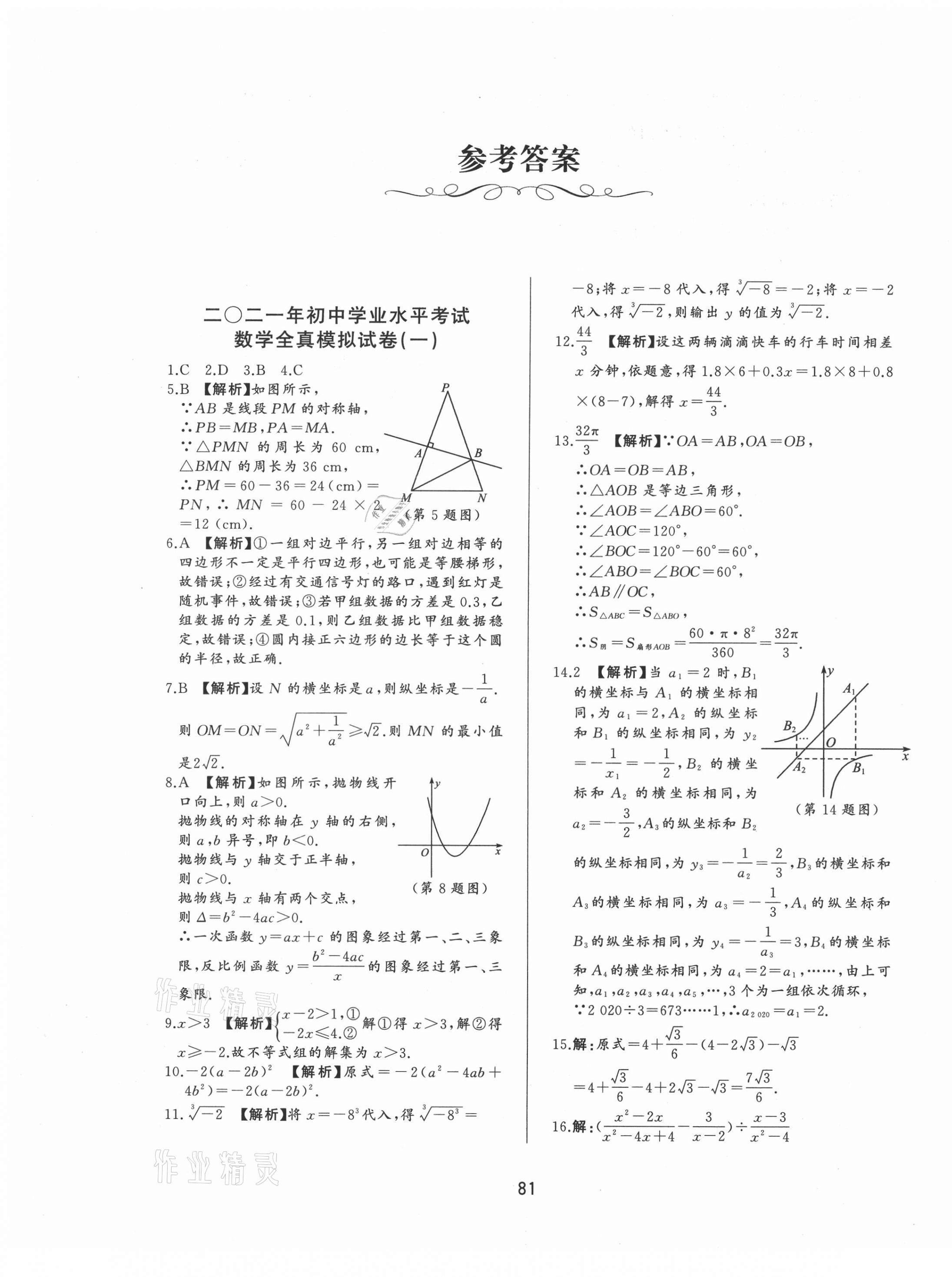 2021年決勝中考中考總復(fù)習(xí)全真模擬試卷數(shù)學(xué) 第1頁