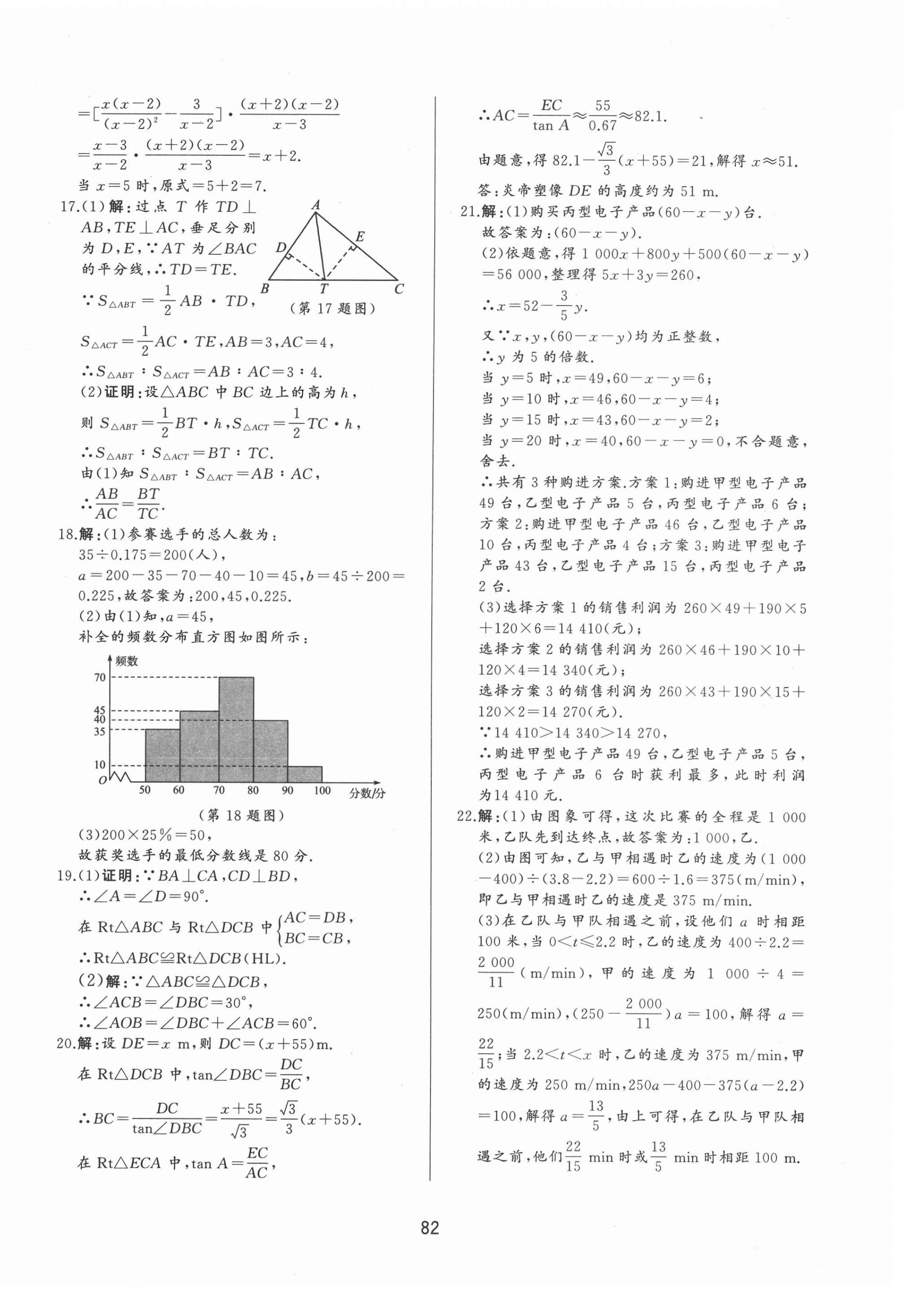 2021年決勝中考中考總復(fù)習(xí)全真模擬試卷數(shù)學(xué) 第2頁