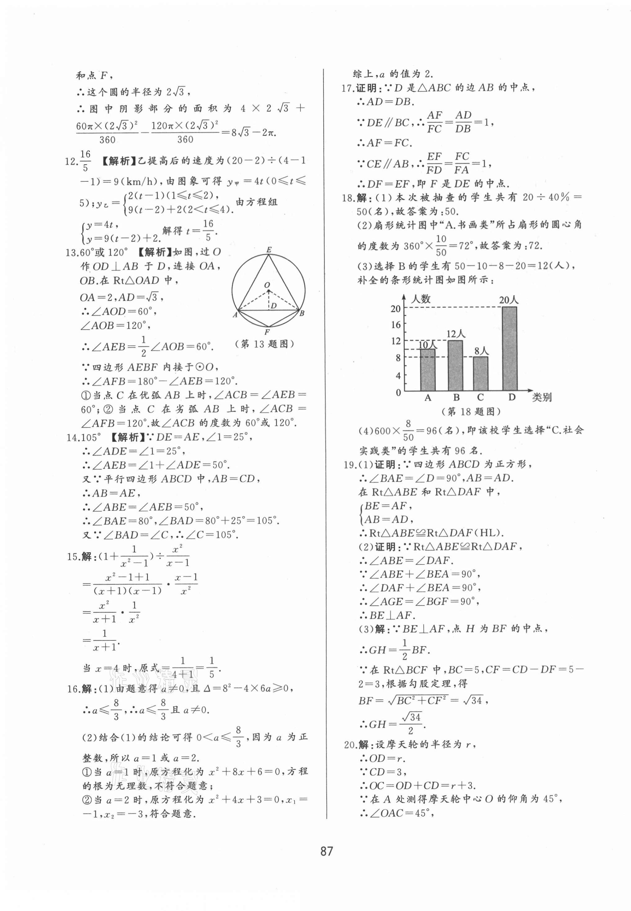2021年決勝中考中考總復習全真模擬試卷數(shù)學 第7頁