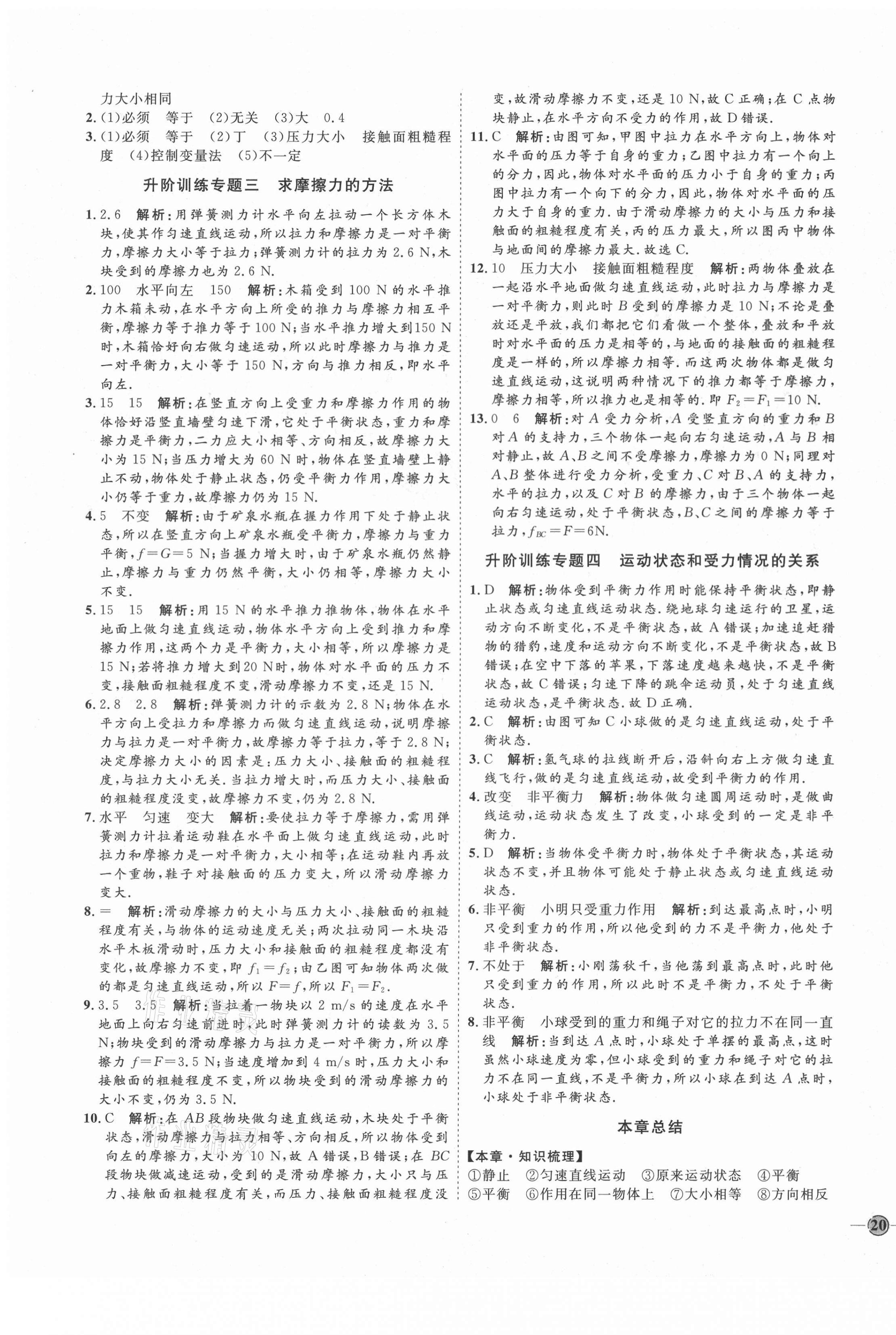 2021年优加学案课时通八年级物理下册人教版河北专版 参考答案第7页