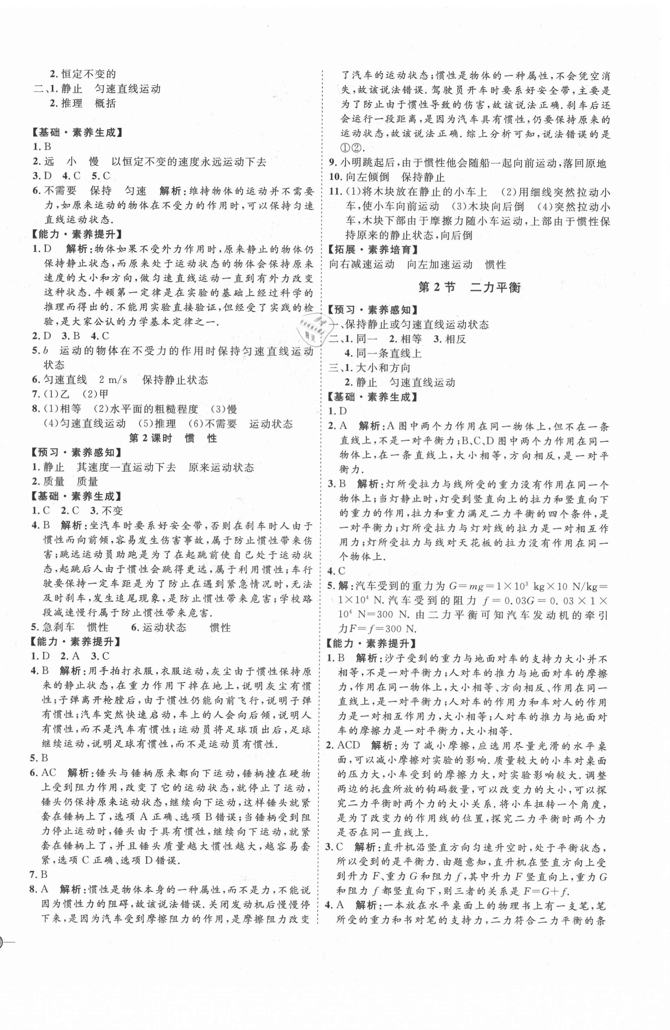 2021年优加学案课时通八年级物理下册人教版河北专版 参考答案第4页