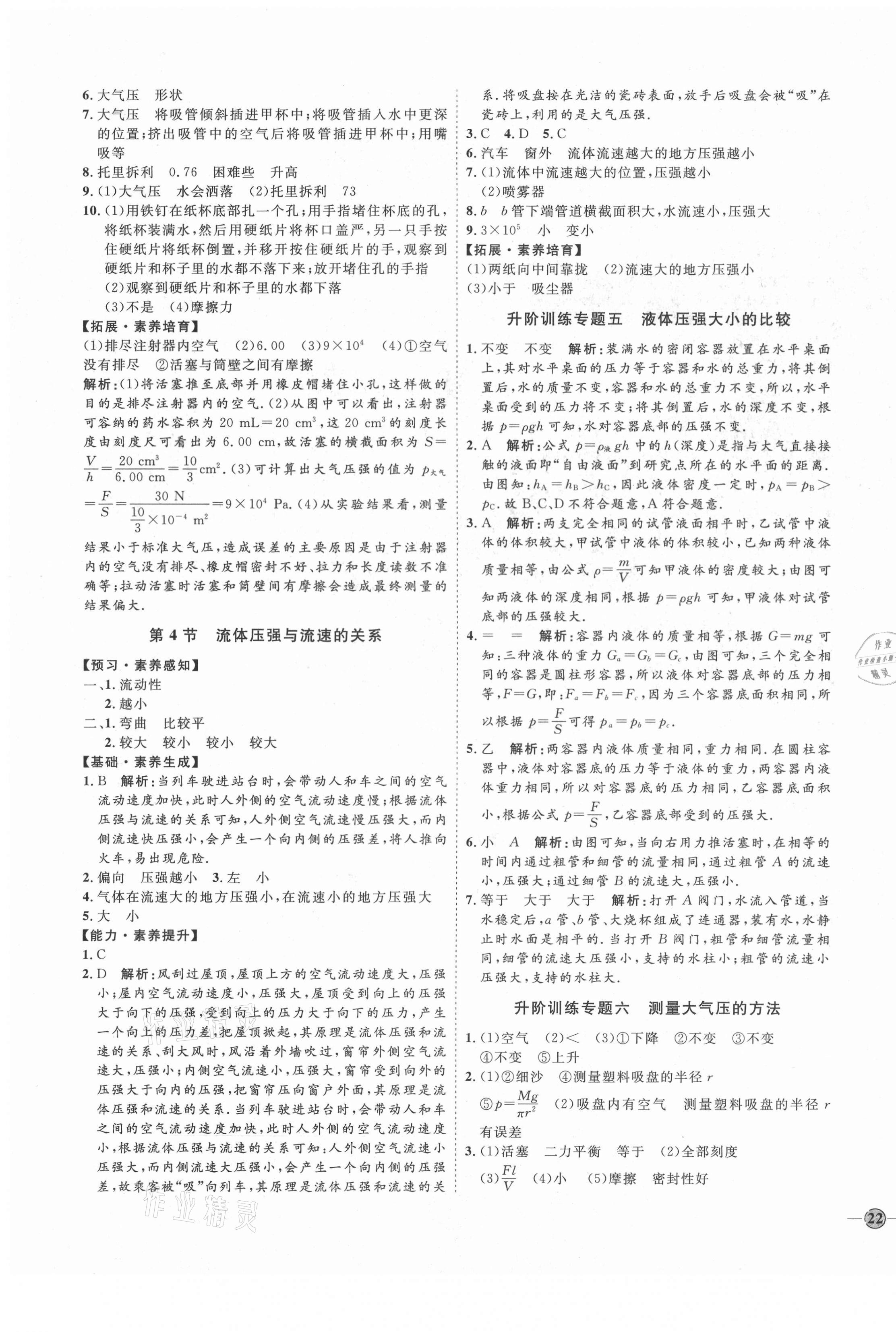 2021年优加学案课时通八年级物理下册人教版河北专版 参考答案第11页