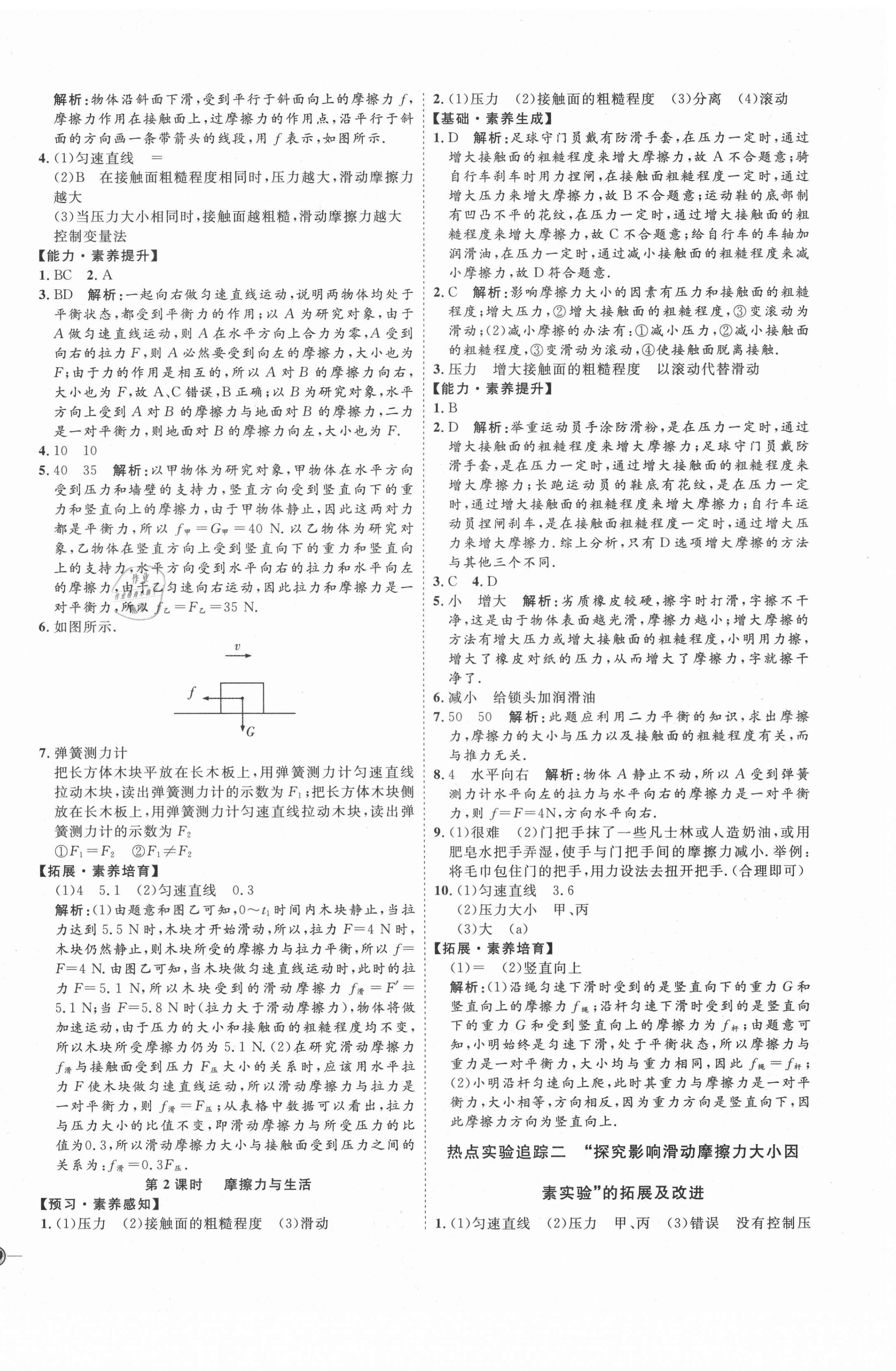 2021年優(yōu)加學案課時通八年級物理下冊人教版河北專版 參考答案第6頁