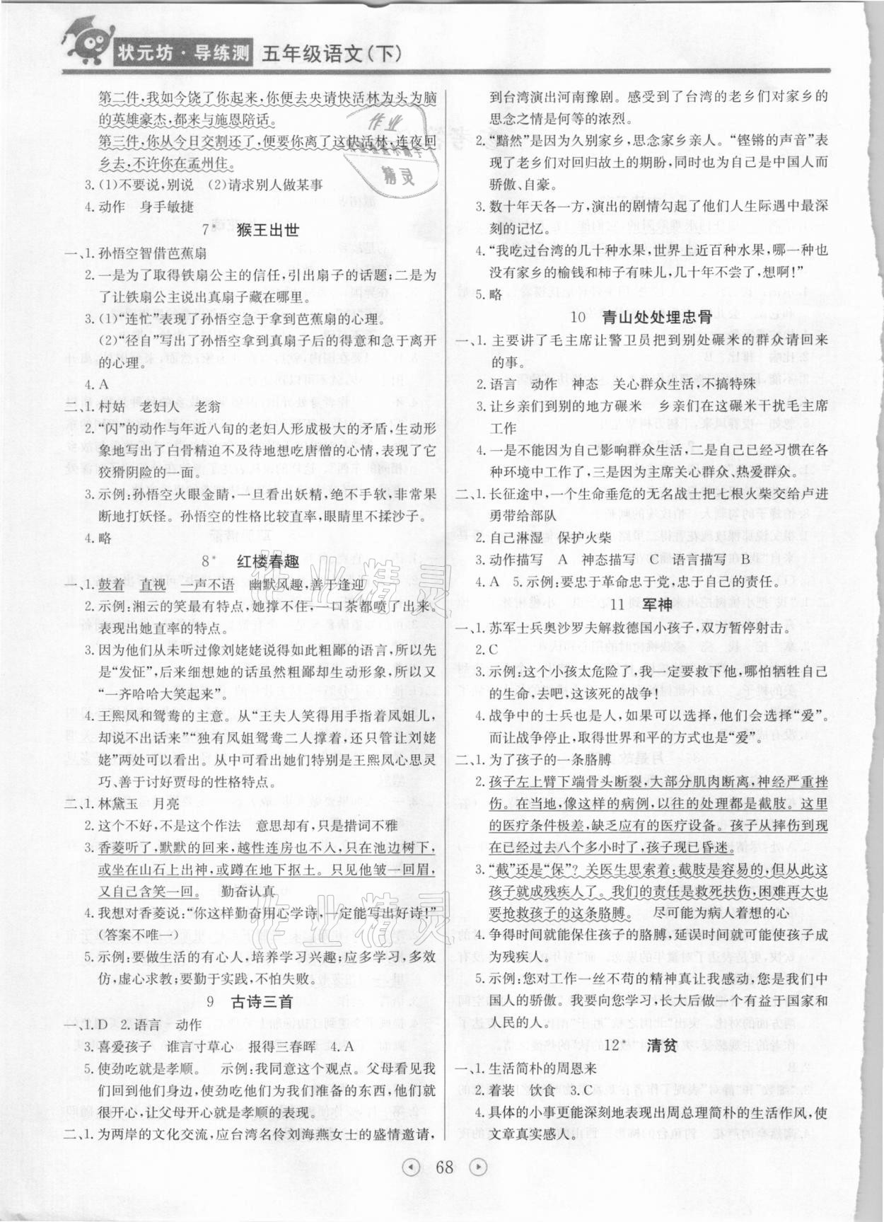 2021年狀元坊全程突破導(dǎo)練測五年級語文下冊人教版佛山專版 第2頁