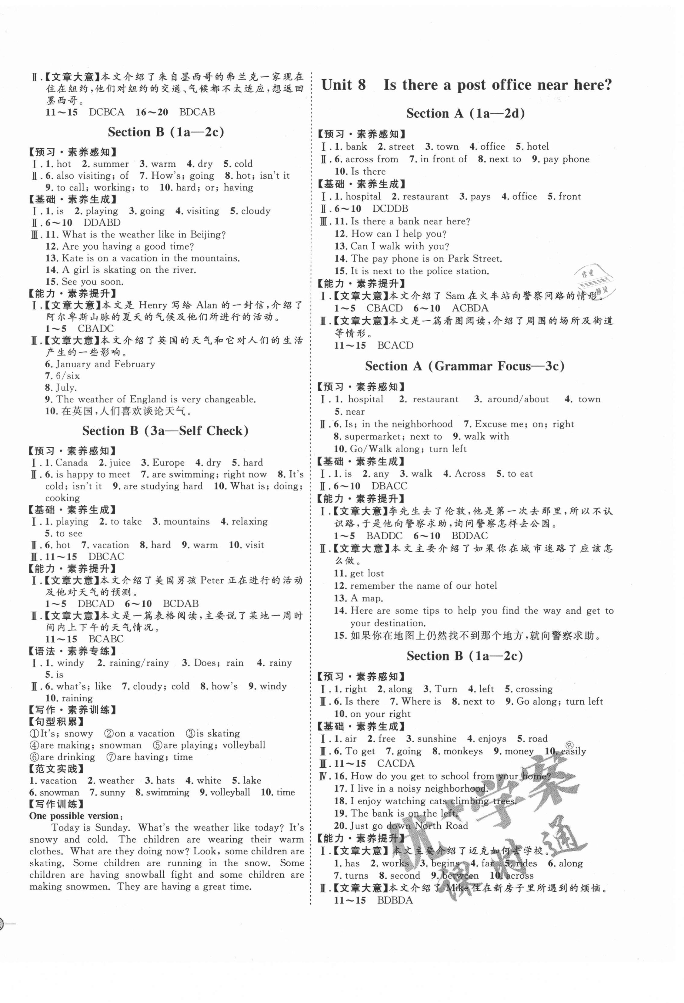 2021年優(yōu)加學(xué)案課時(shí)通七年級(jí)英語下冊(cè)人教版河北專版 參考答案第6頁