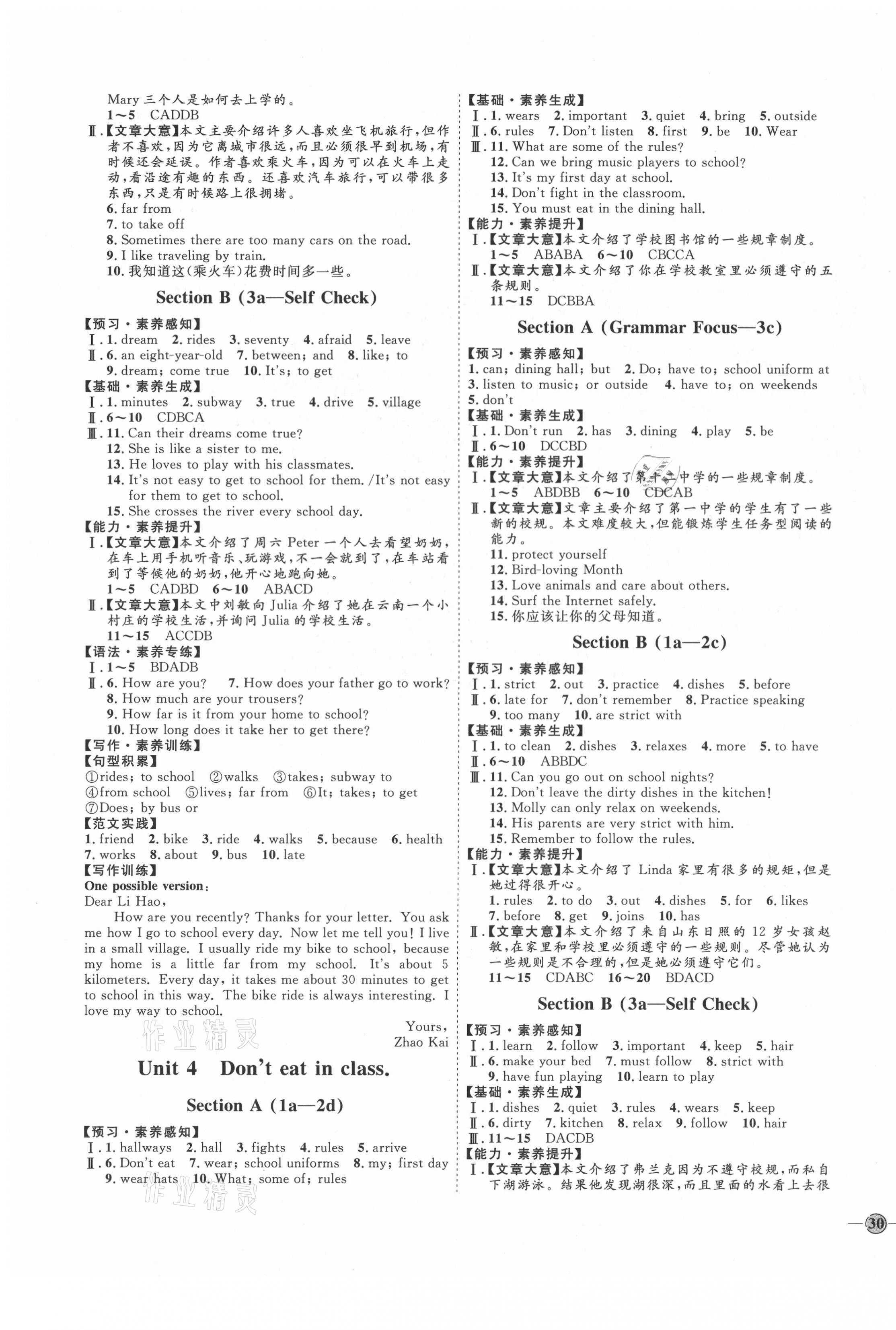 2021年优加学案课时通七年级英语下册人教版河北专版 参考答案第3页