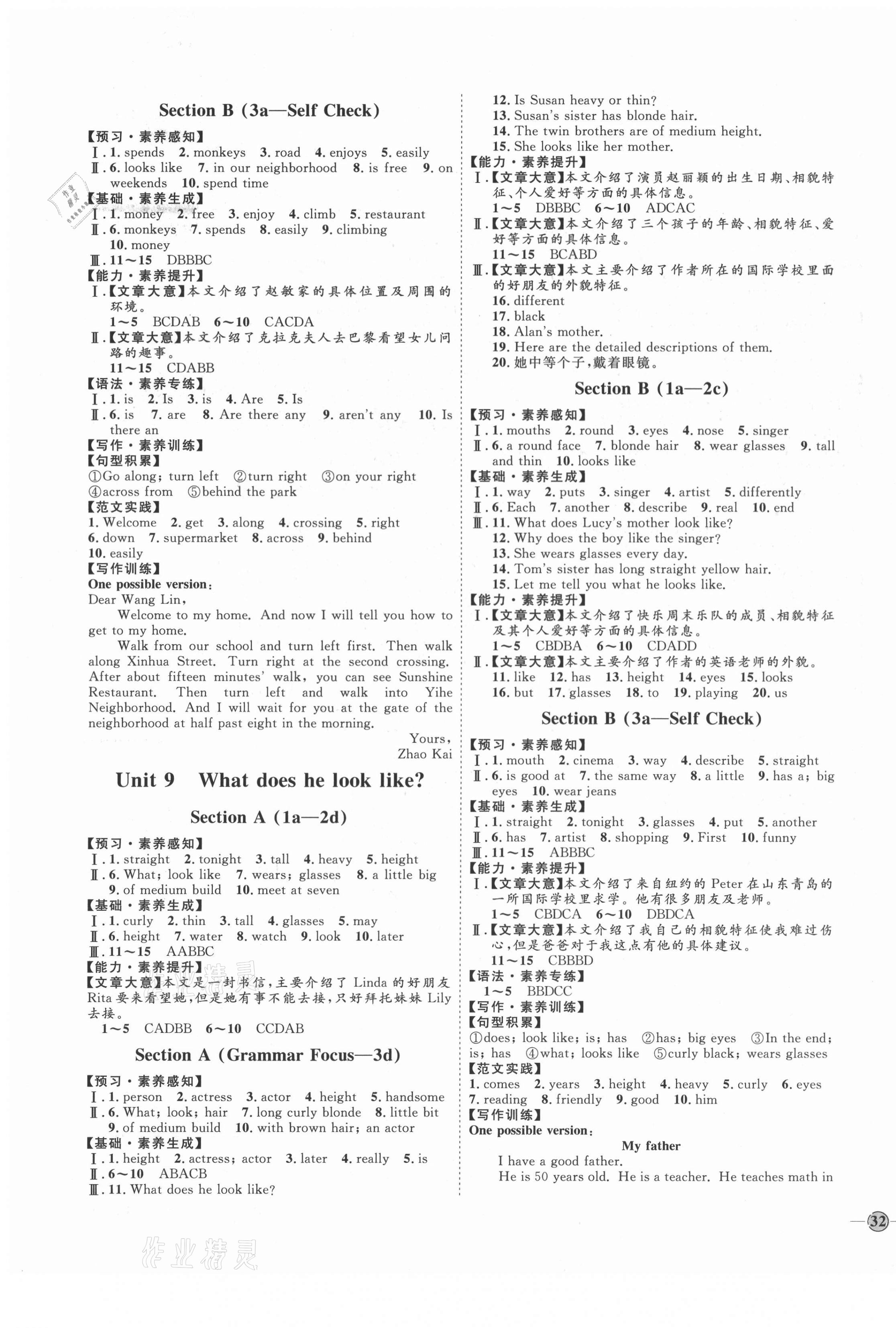 2021年優(yōu)加學(xué)案課時(shí)通七年級(jí)英語(yǔ)下冊(cè)人教版河北專版 參考答案第7頁(yè)