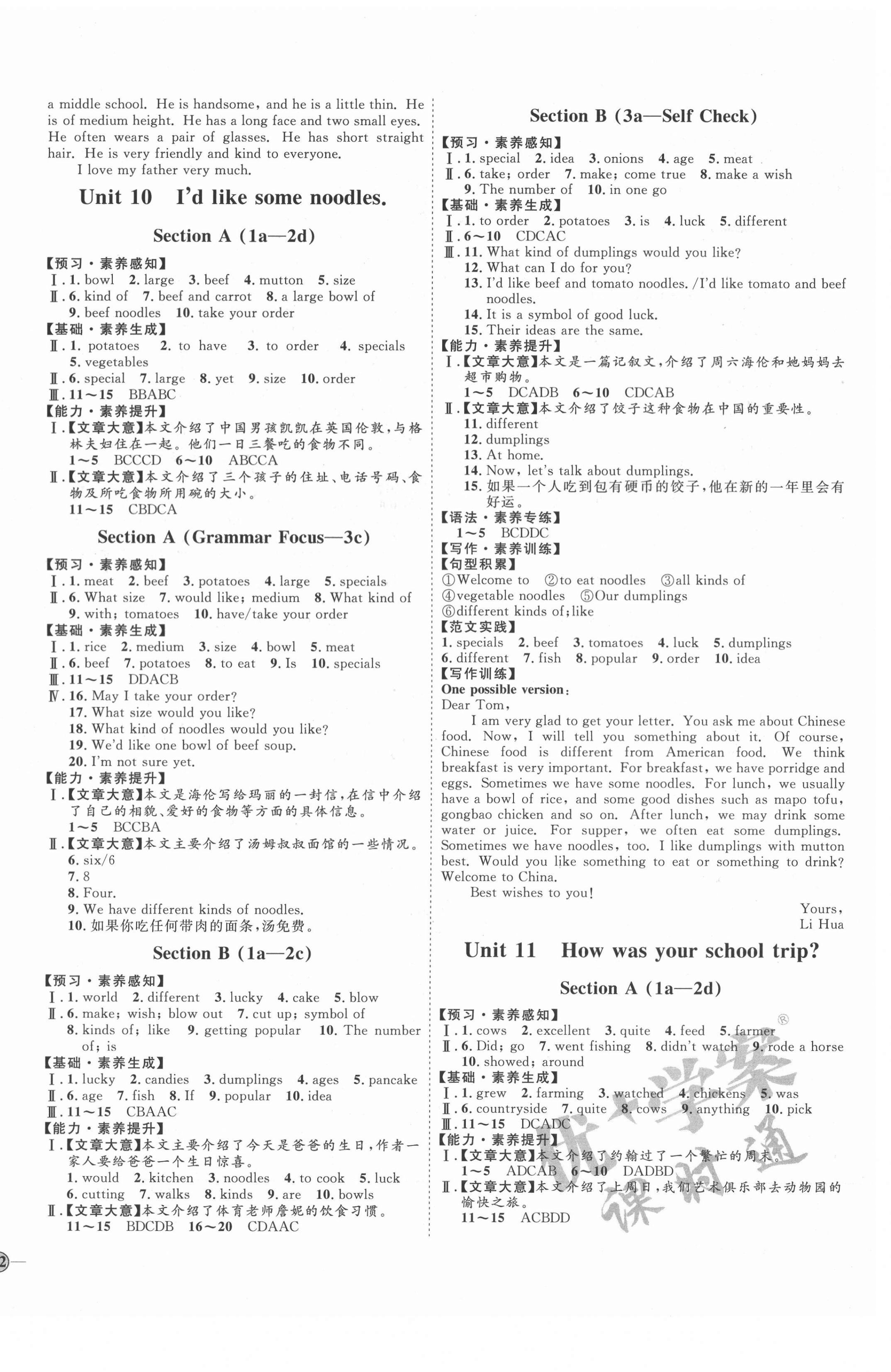 2021年优加学案课时通七年级英语下册人教版河北专版 参考答案第8页