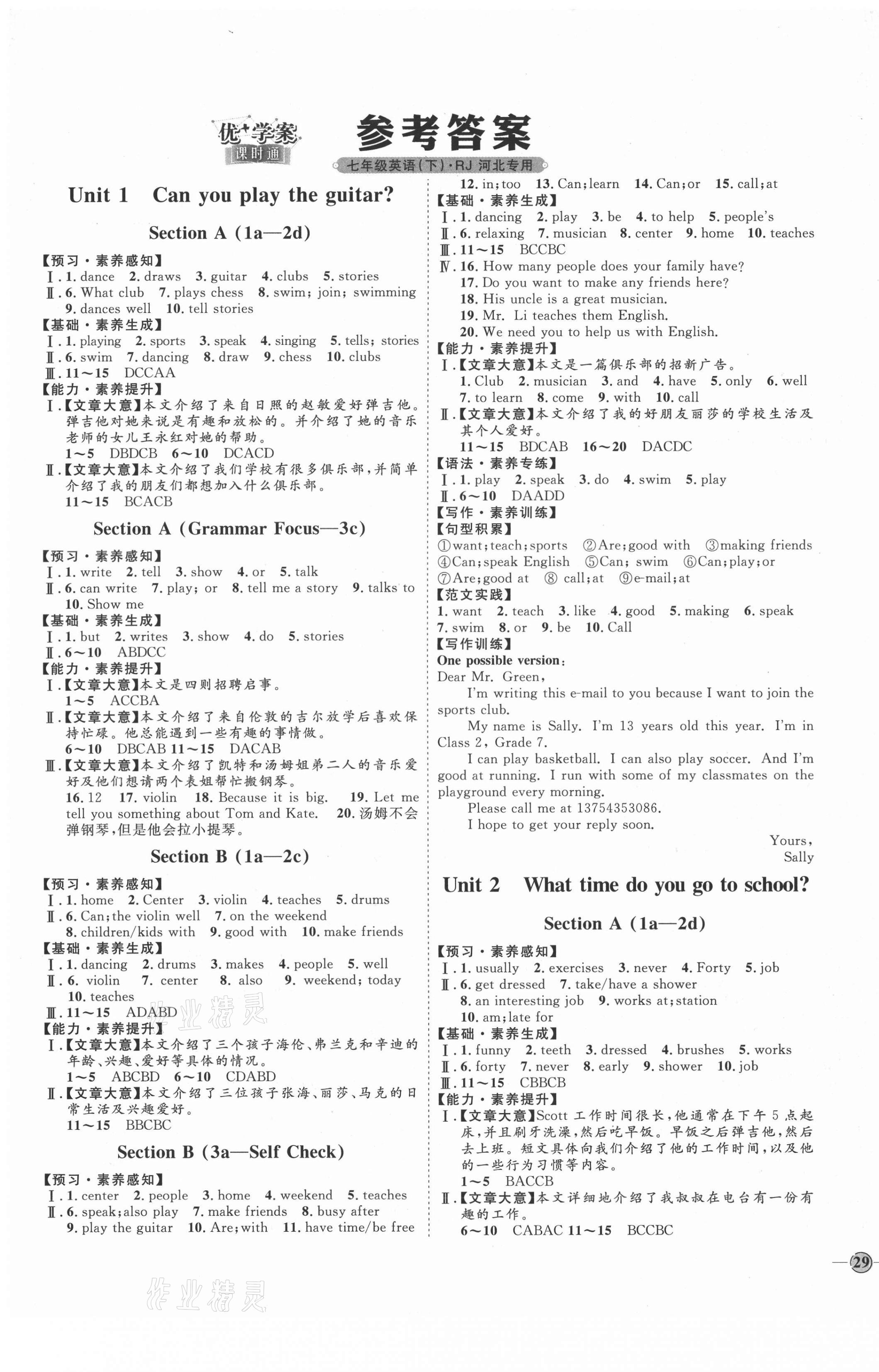 2021年優(yōu)加學(xué)案課時通七年級英語下冊人教版河北專版 參考答案第1頁