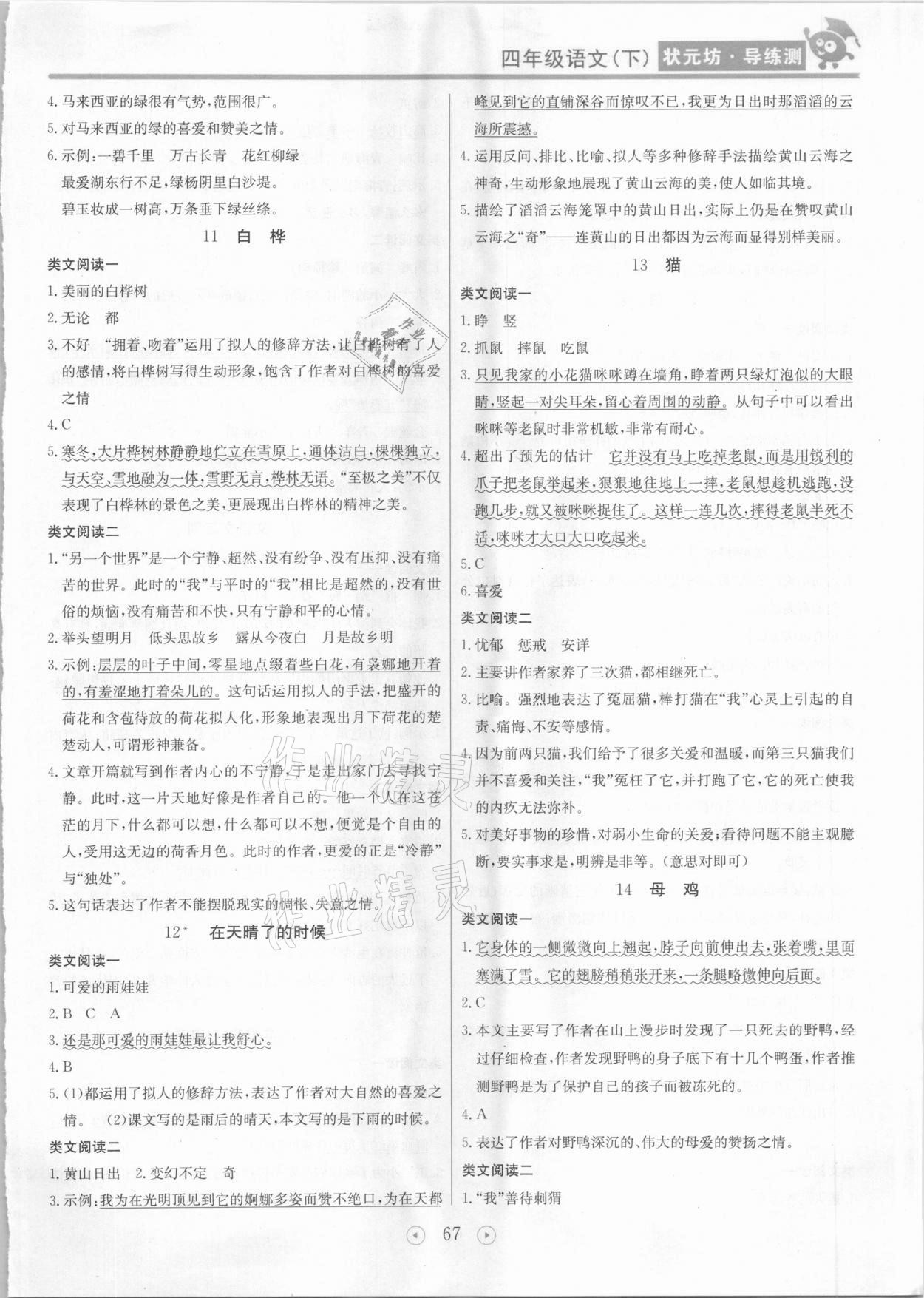 2021年狀元坊全程突破導(dǎo)練測四年級語文下冊人教版佛山專版 第3頁