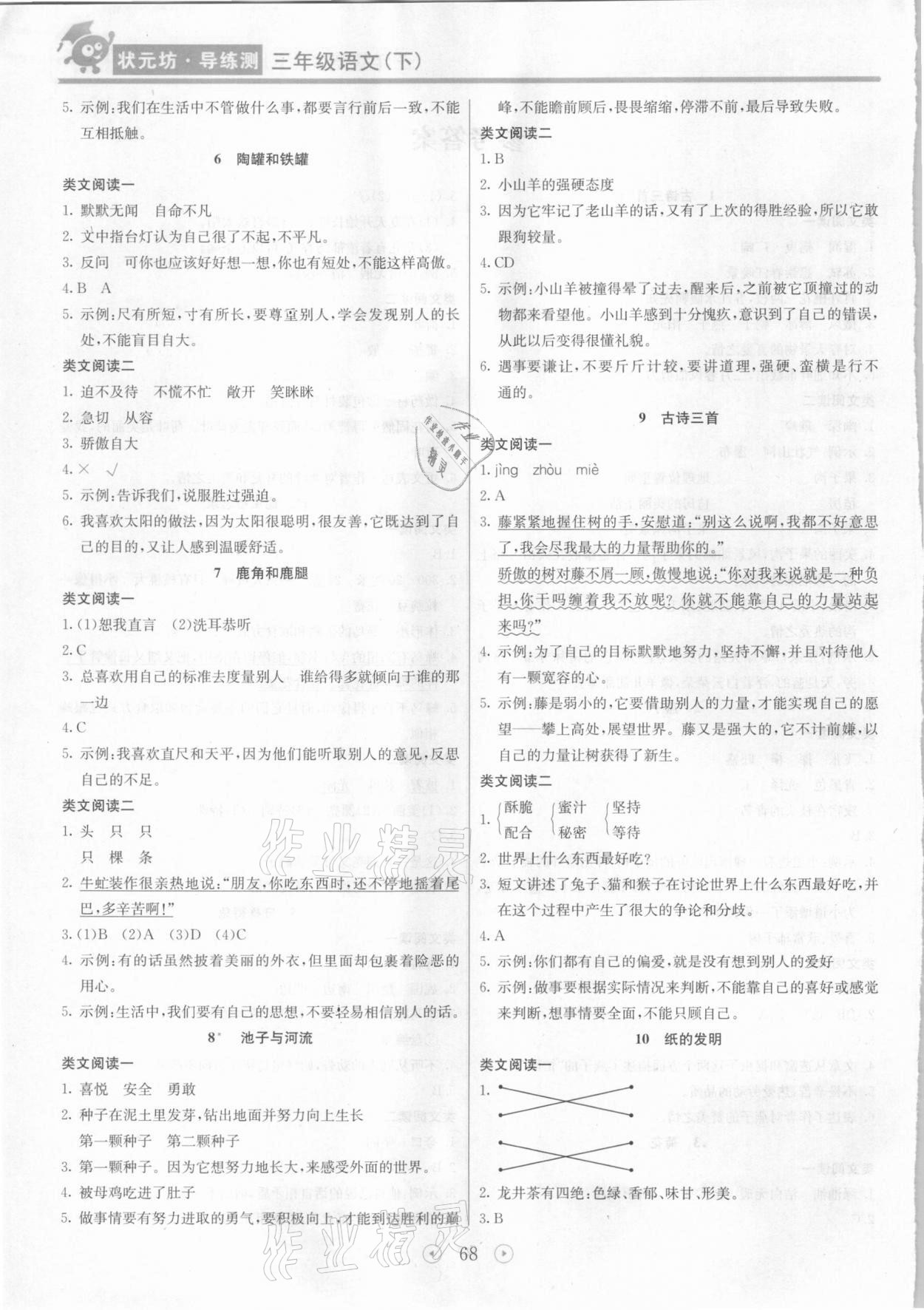 2021年状元坊全程突破导练测三年级语文下册人教版佛山专版 第2页