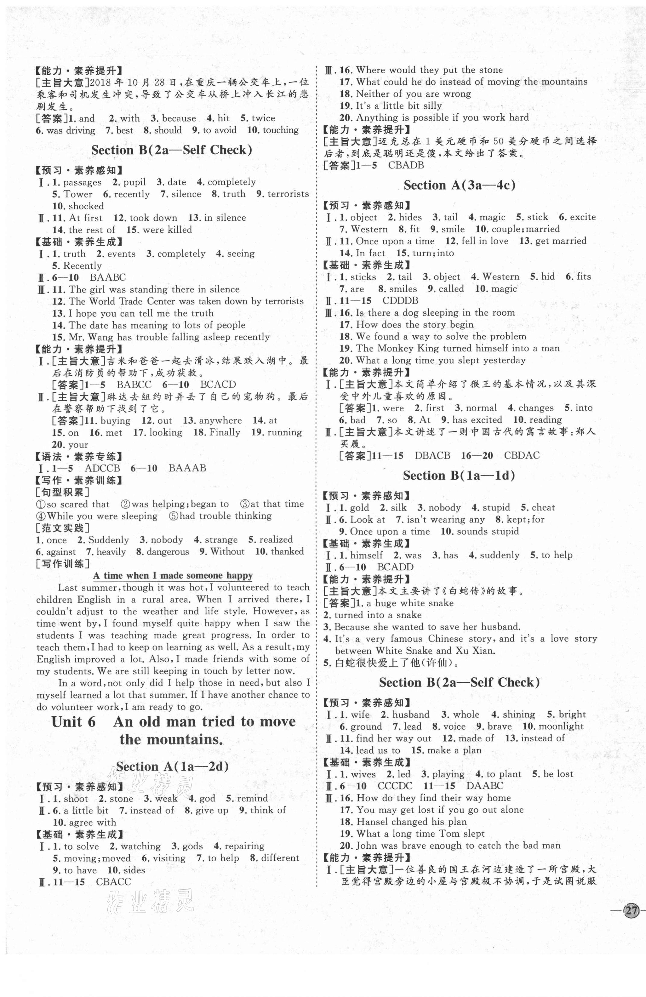 2021年优加学案课时通八年级英语下册人教版河北专版 参考答案第5页