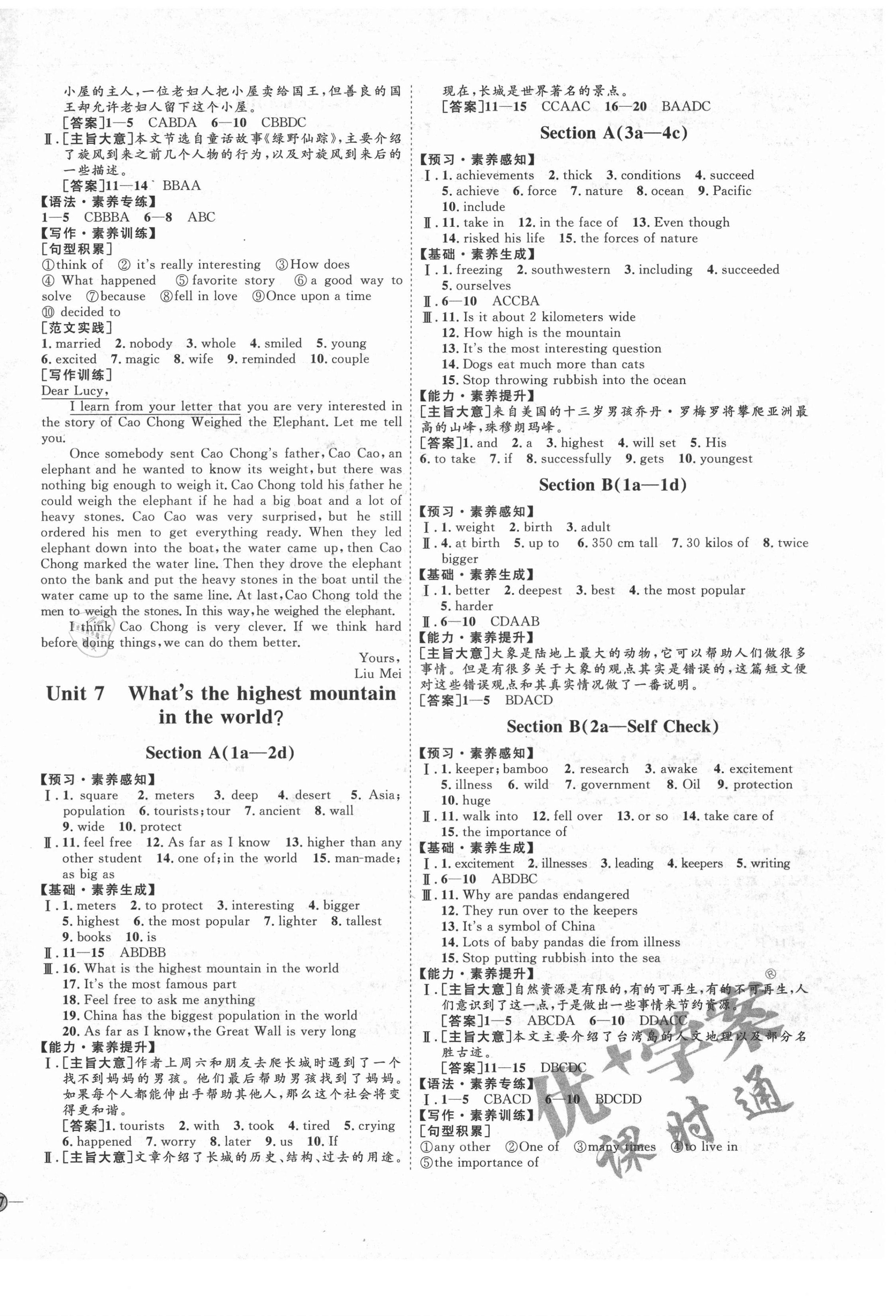 2021年优加学案课时通八年级英语下册人教版河北专版 参考答案第6页