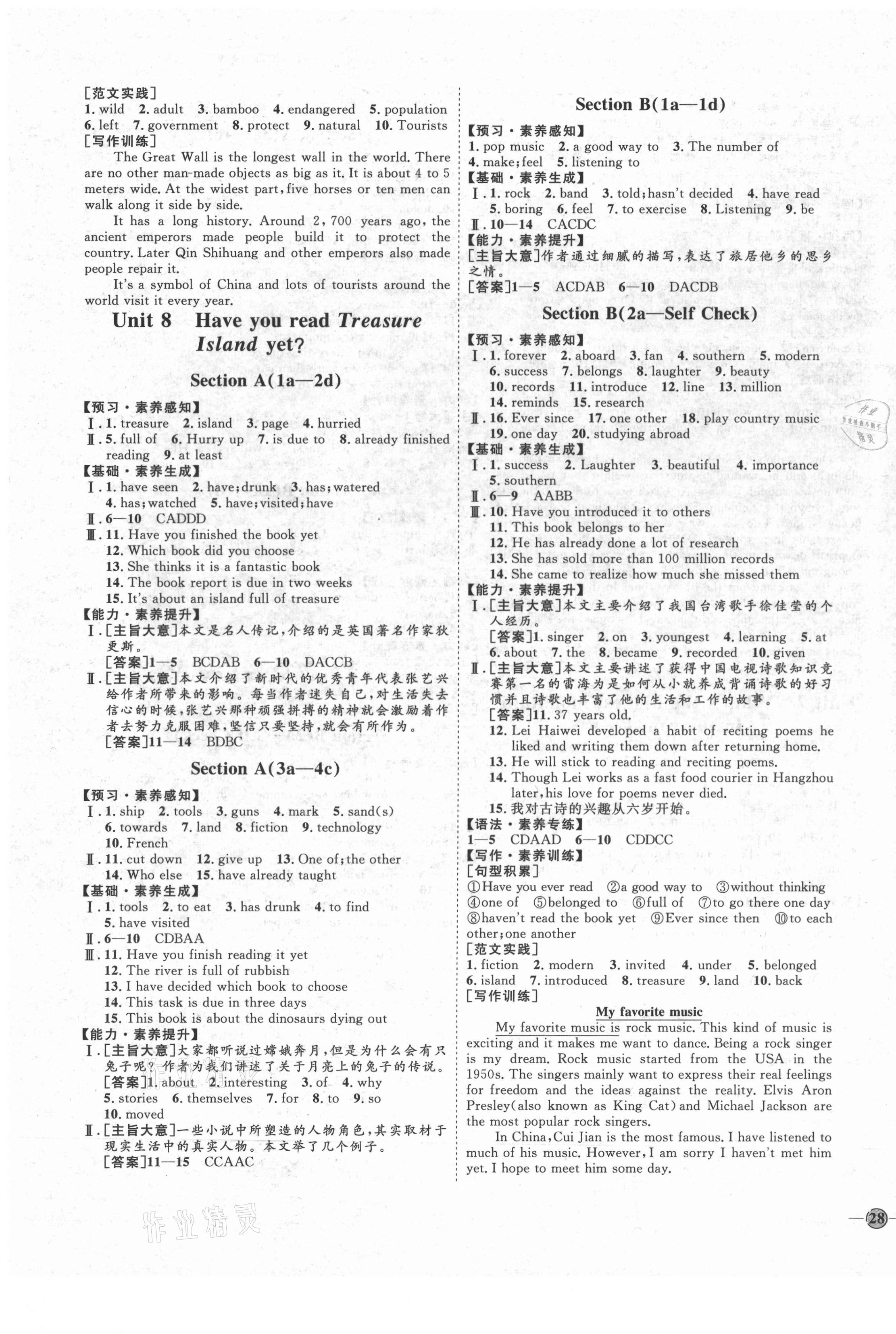 2021年优加学案课时通八年级英语下册人教版河北专版 参考答案第7页