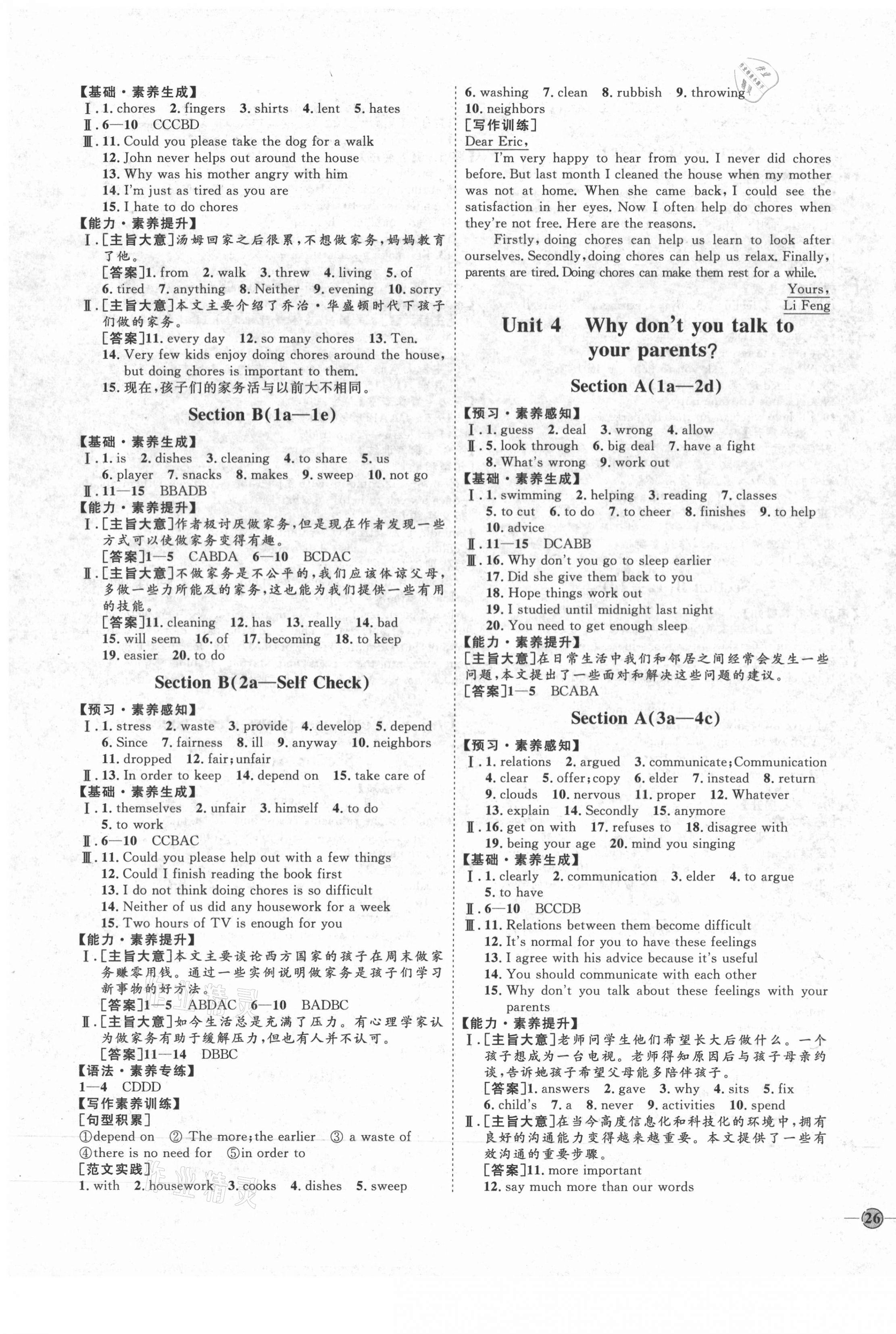 2021年优加学案课时通八年级英语下册人教版河北专版 参考答案第3页