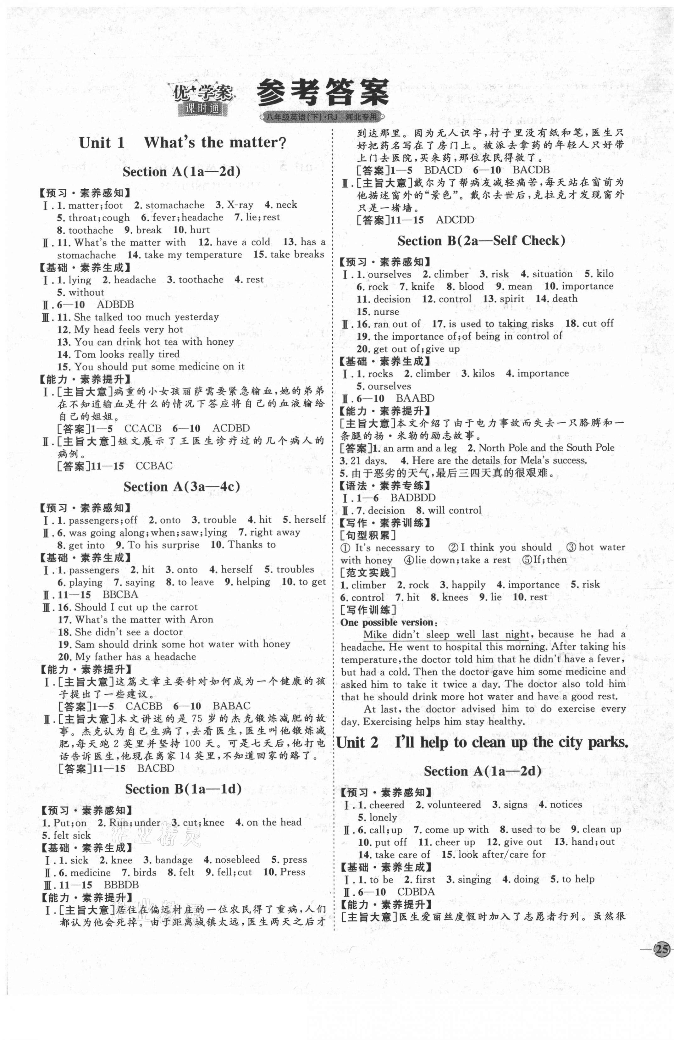 2021年优加学案课时通八年级英语下册人教版河北专版 参考答案第1页