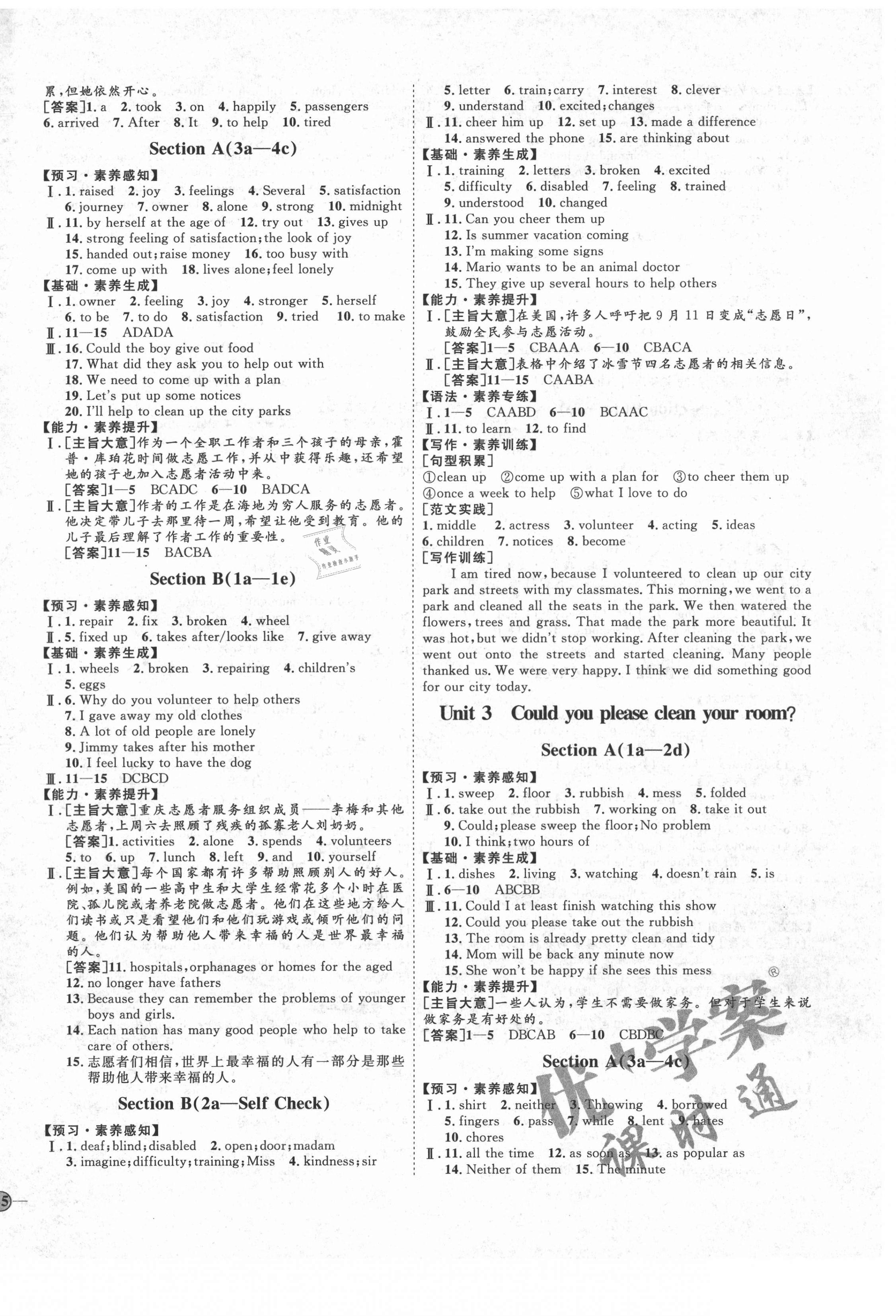 2021年優(yōu)加學(xué)案課時(shí)通八年級(jí)英語下冊(cè)人教版河北專版 參考答案第2頁