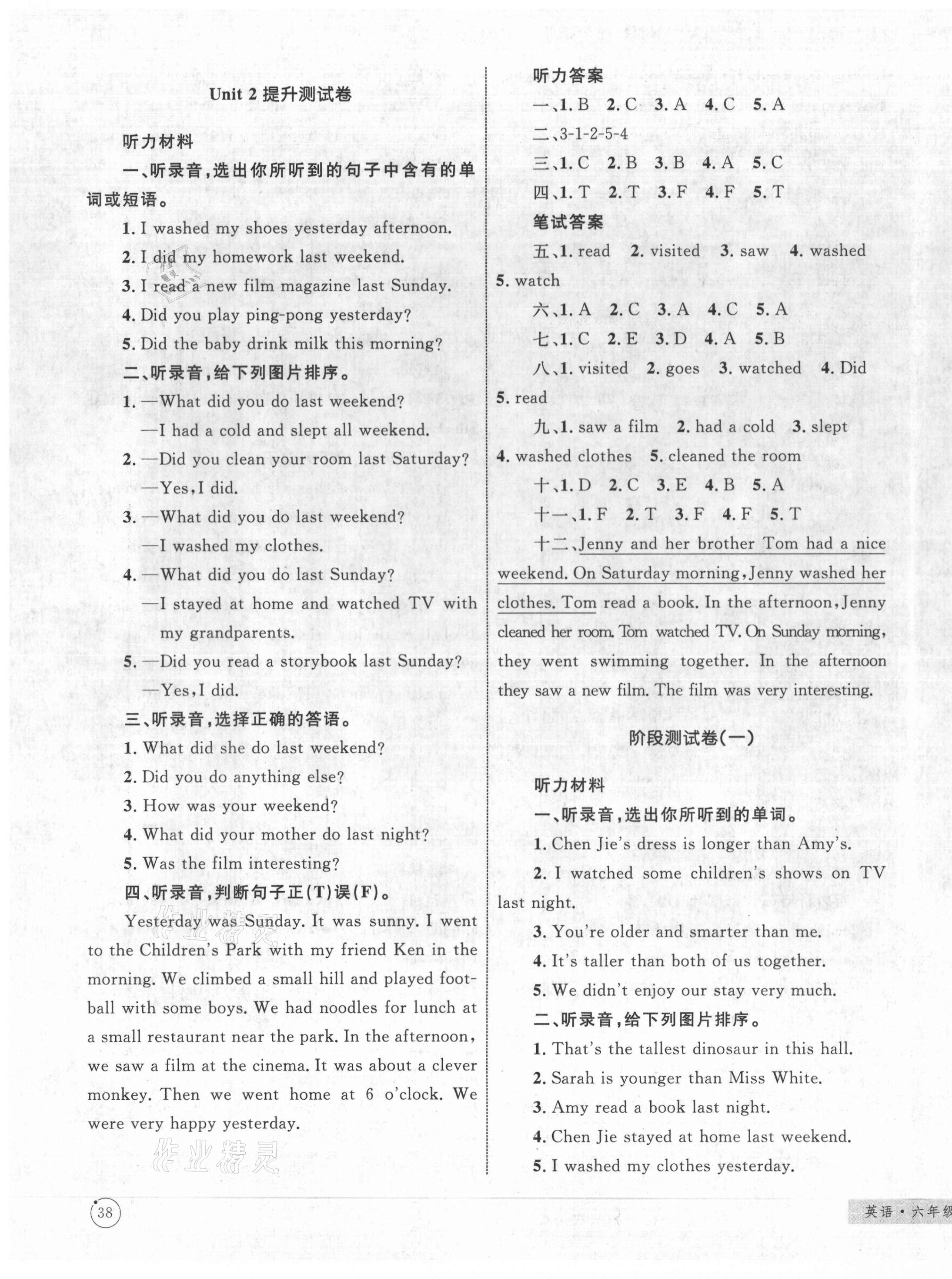 2021年優(yōu)化設(shè)計(jì)單元測(cè)試卷六年級(jí)英語(yǔ)下冊(cè)人教版 第3頁(yè)