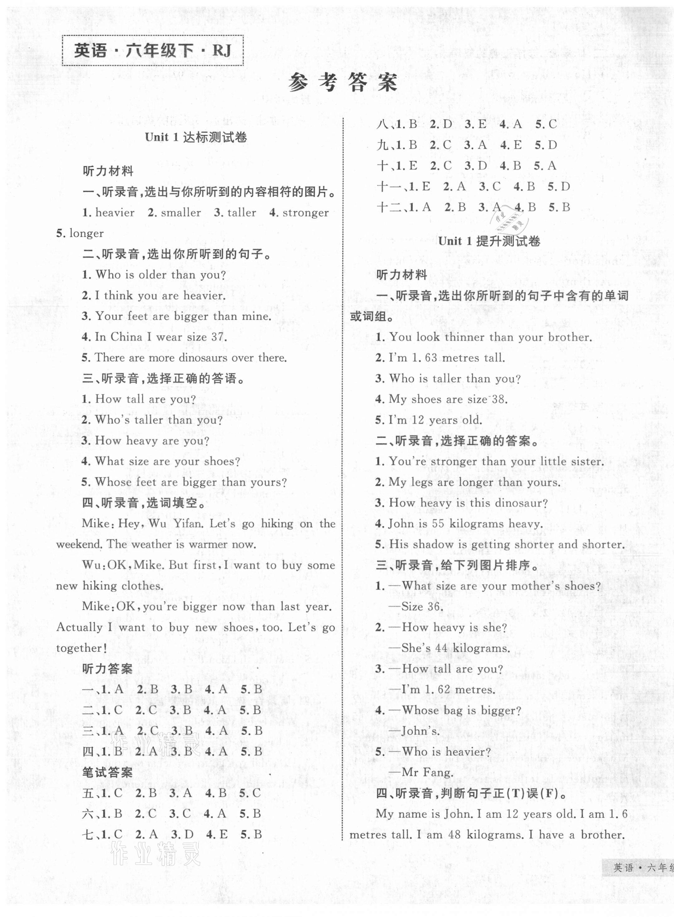 2021年優(yōu)化設(shè)計(jì)單元測(cè)試卷六年級(jí)英語(yǔ)下冊(cè)人教版 第1頁(yè)