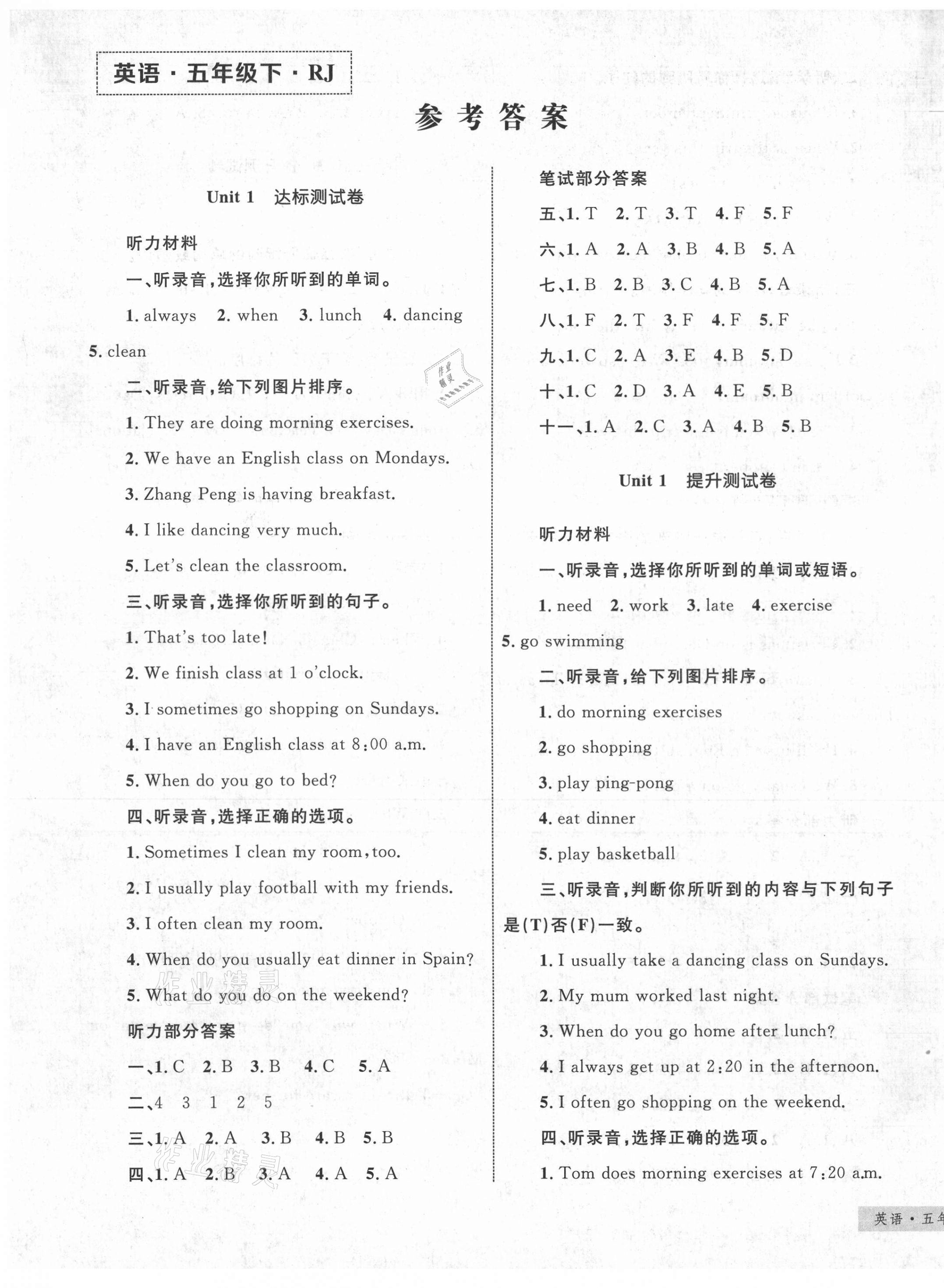 2021年優(yōu)化設(shè)計(jì)單元測(cè)試卷五年級(jí)英語(yǔ)下冊(cè)人教版 第1頁(yè)