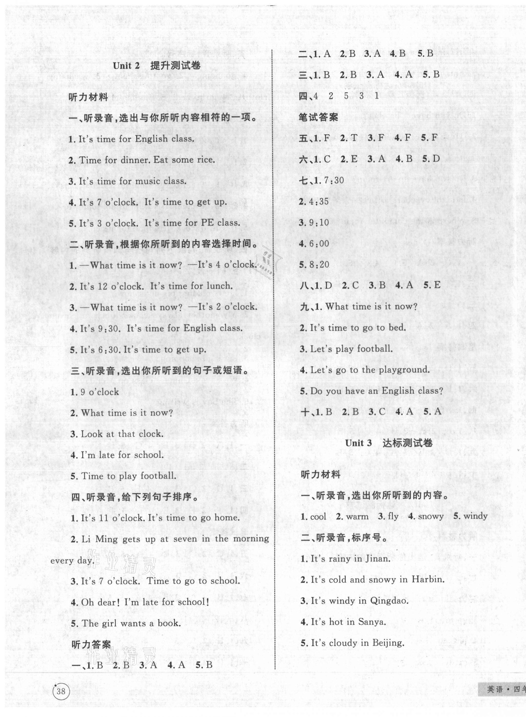 2021年優(yōu)化設(shè)計(jì)單元測(cè)試卷四年級(jí)英語(yǔ)下冊(cè)人教版 第3頁(yè)