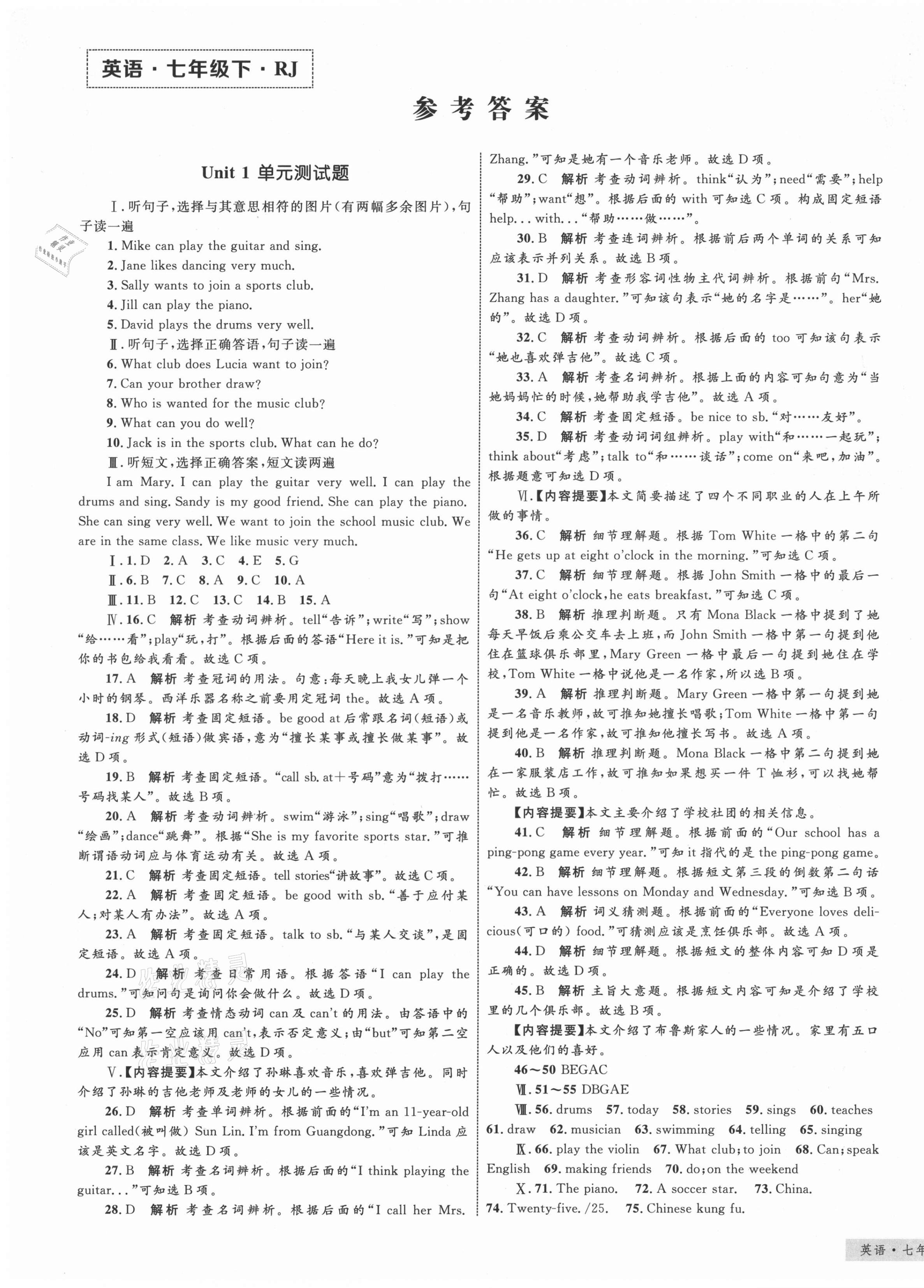 2021年優化設計單元測試卷七年級英語下冊人教版 第1頁