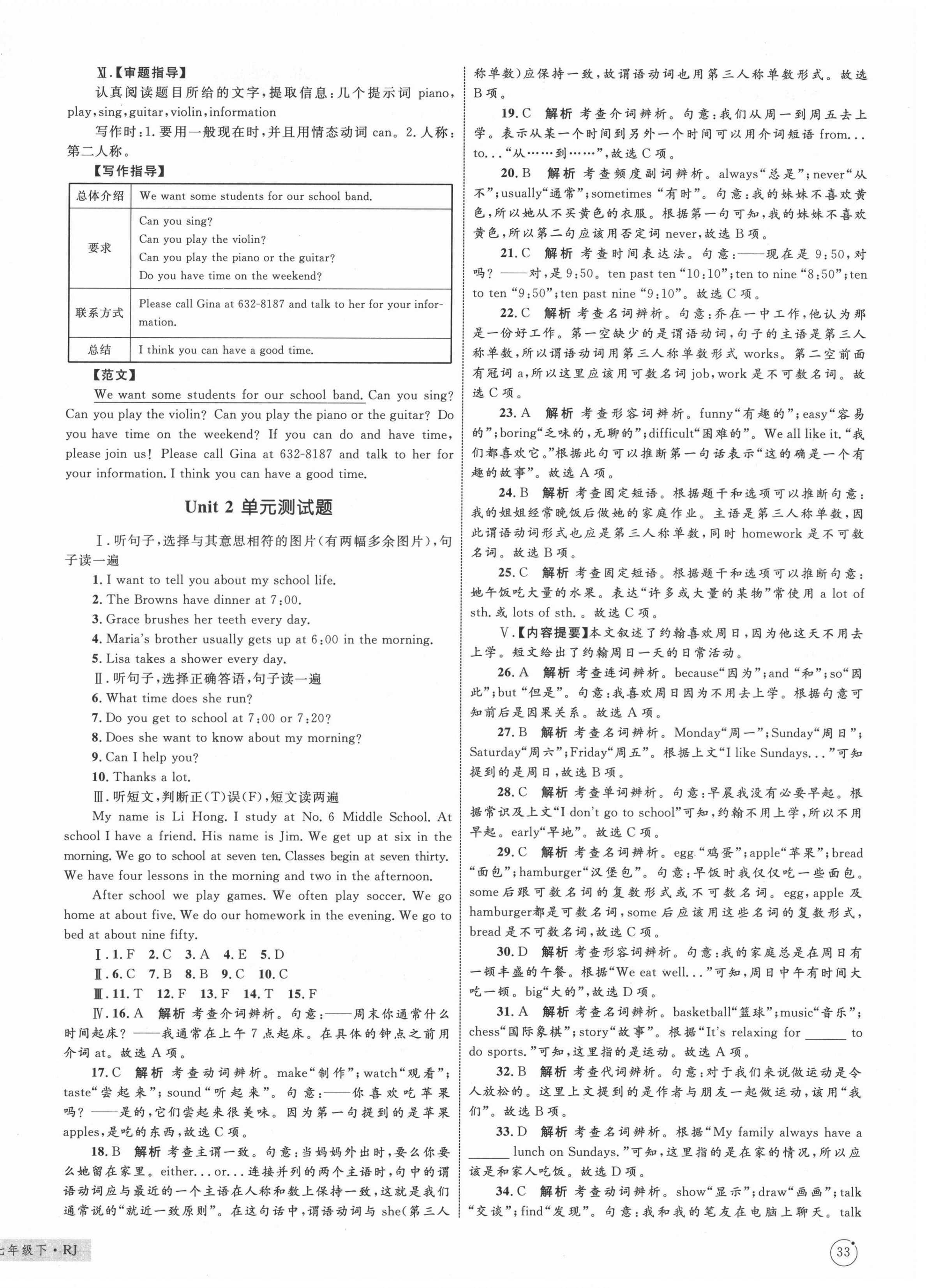 2021年優化設計單元測試卷七年級英語下冊人教版 第2頁