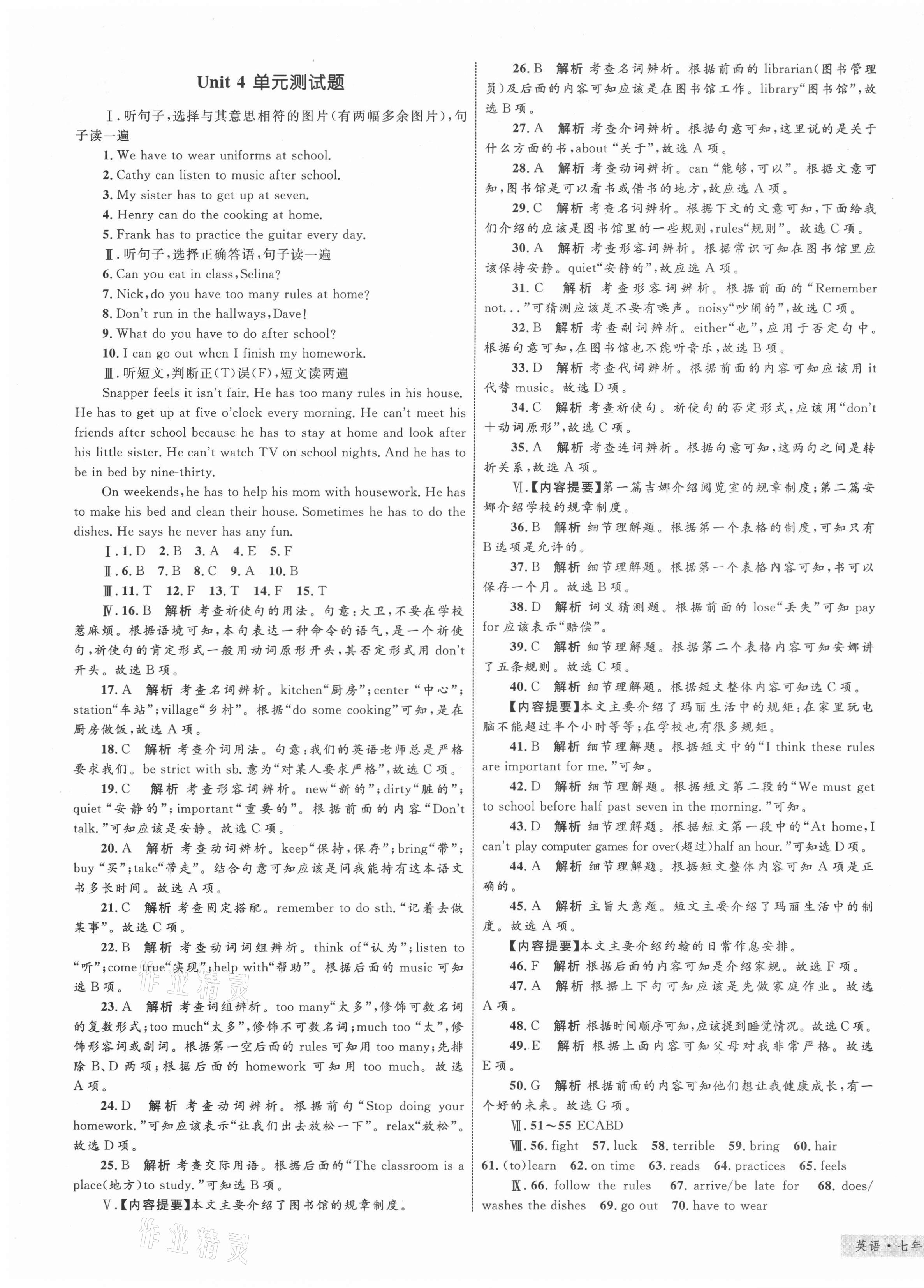 2021年優化設計單元測試卷七年級英語下冊人教版 第5頁