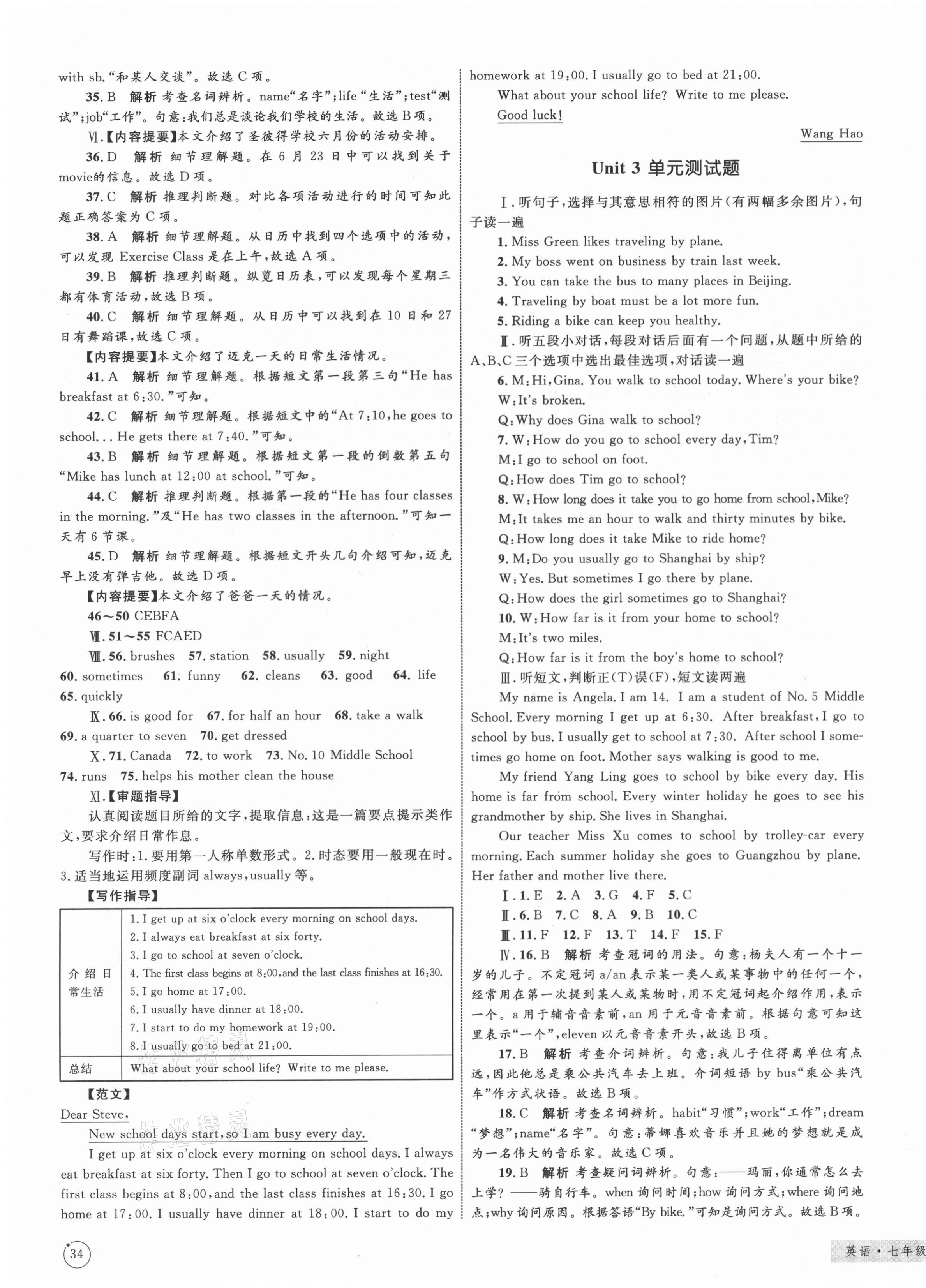 2021年優化設計單元測試卷七年級英語下冊人教版 第3頁