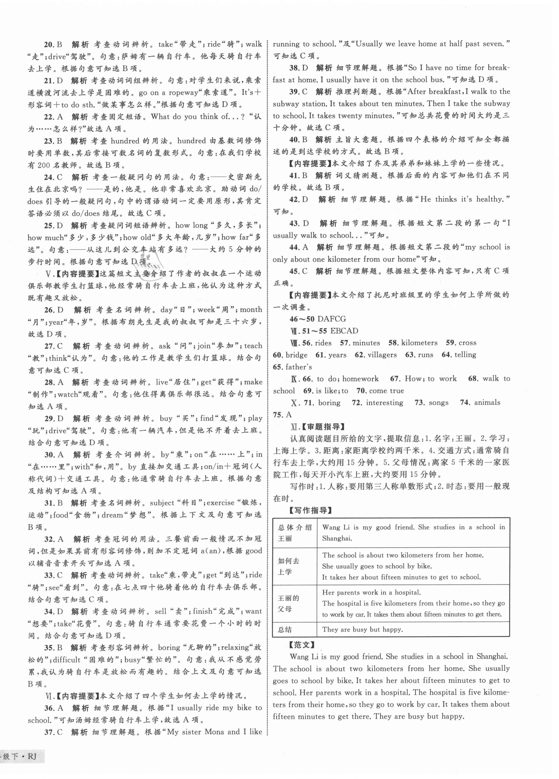 2021年優化設計單元測試卷七年級英語下冊人教版 第4頁