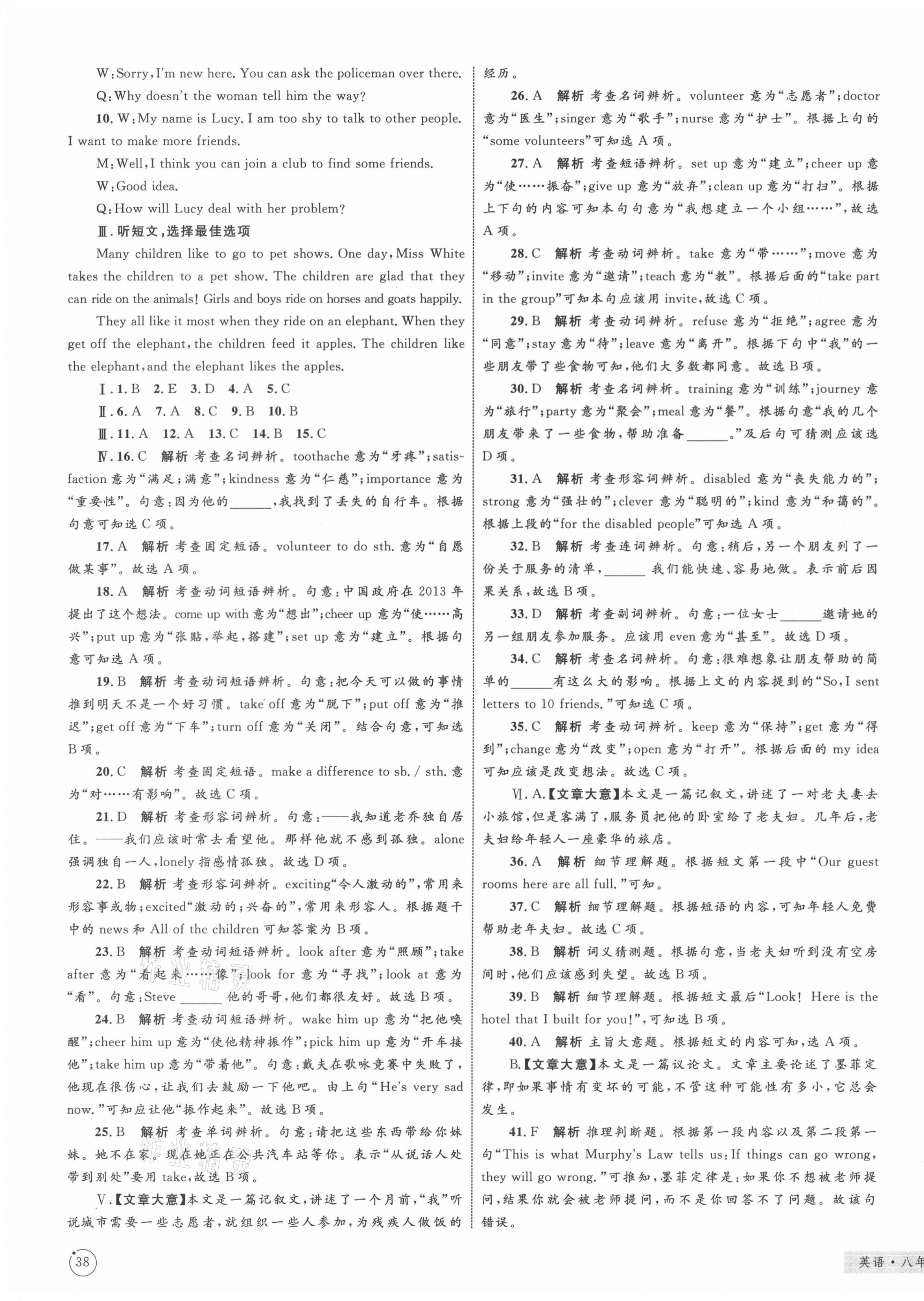 2021年優(yōu)化設(shè)計(jì)單元測(cè)試卷八年級(jí)英語(yǔ)下冊(cè)人教版 第3頁(yè)