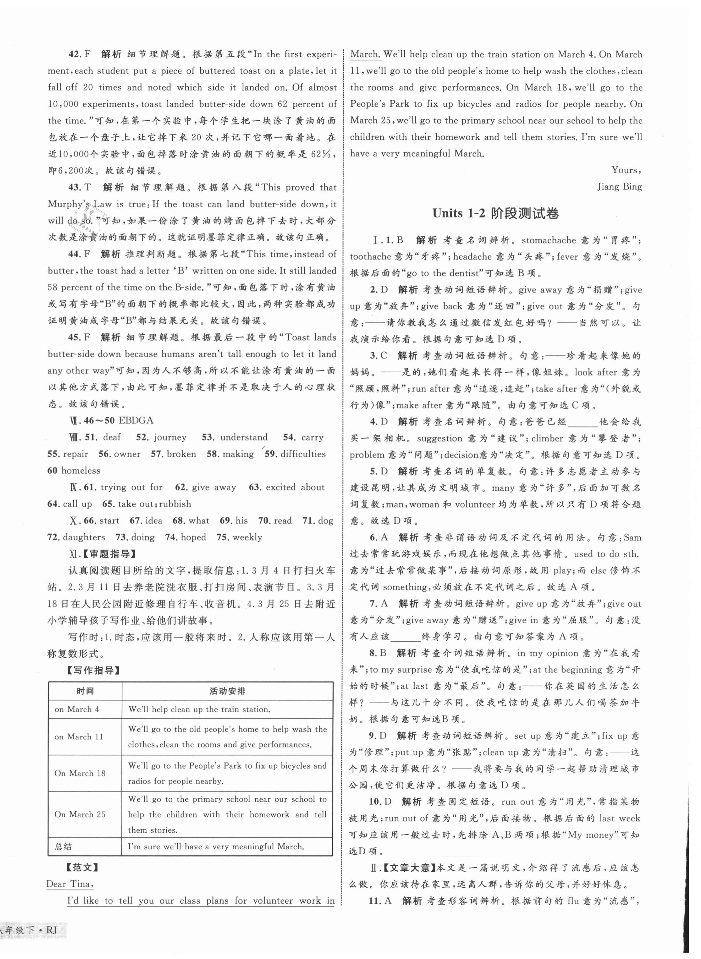 2021年優(yōu)化設(shè)計單元測試卷八年級英語下冊人教版 第4頁