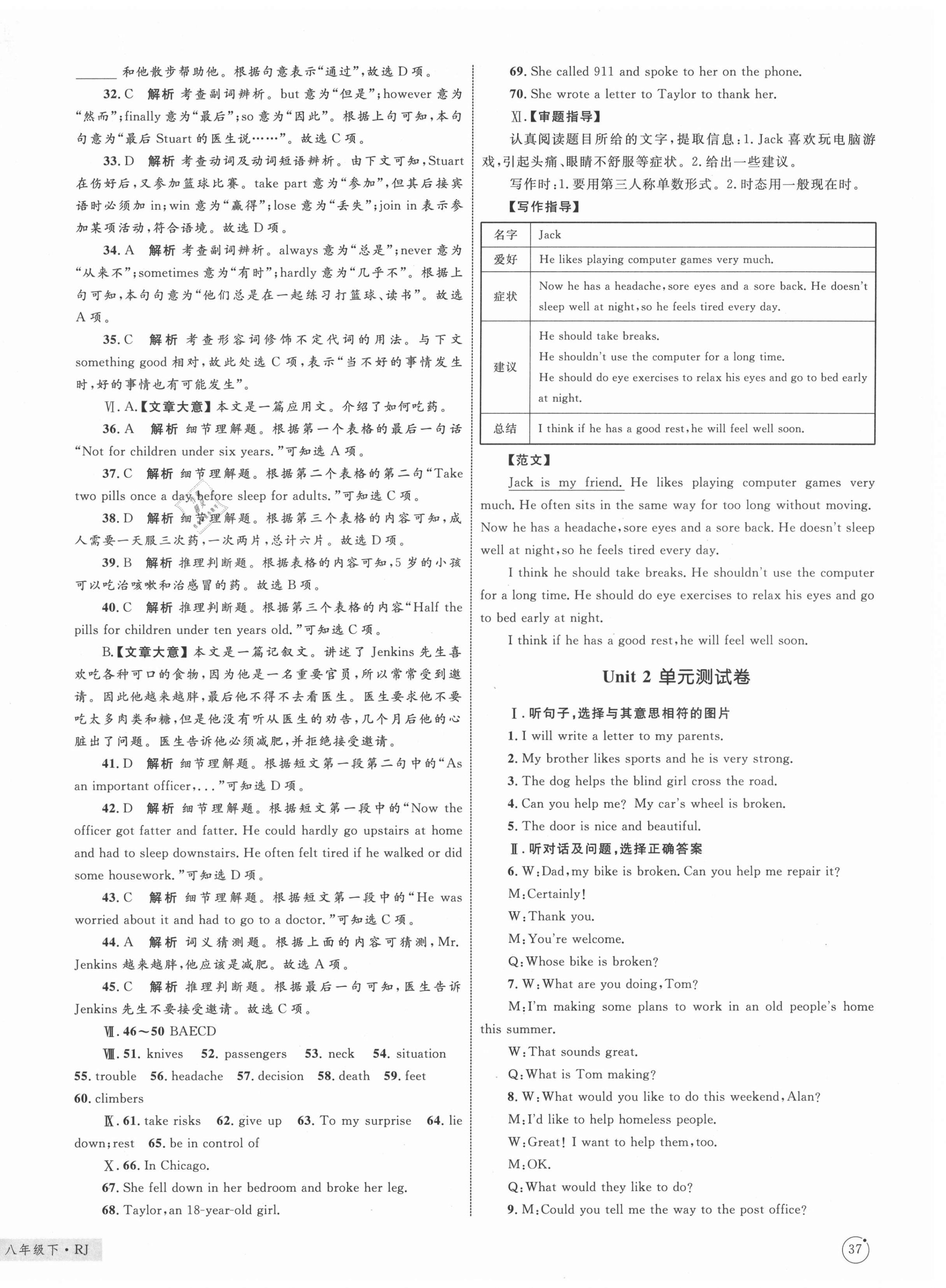 2021年優(yōu)化設計單元測試卷八年級英語下冊人教版 第2頁