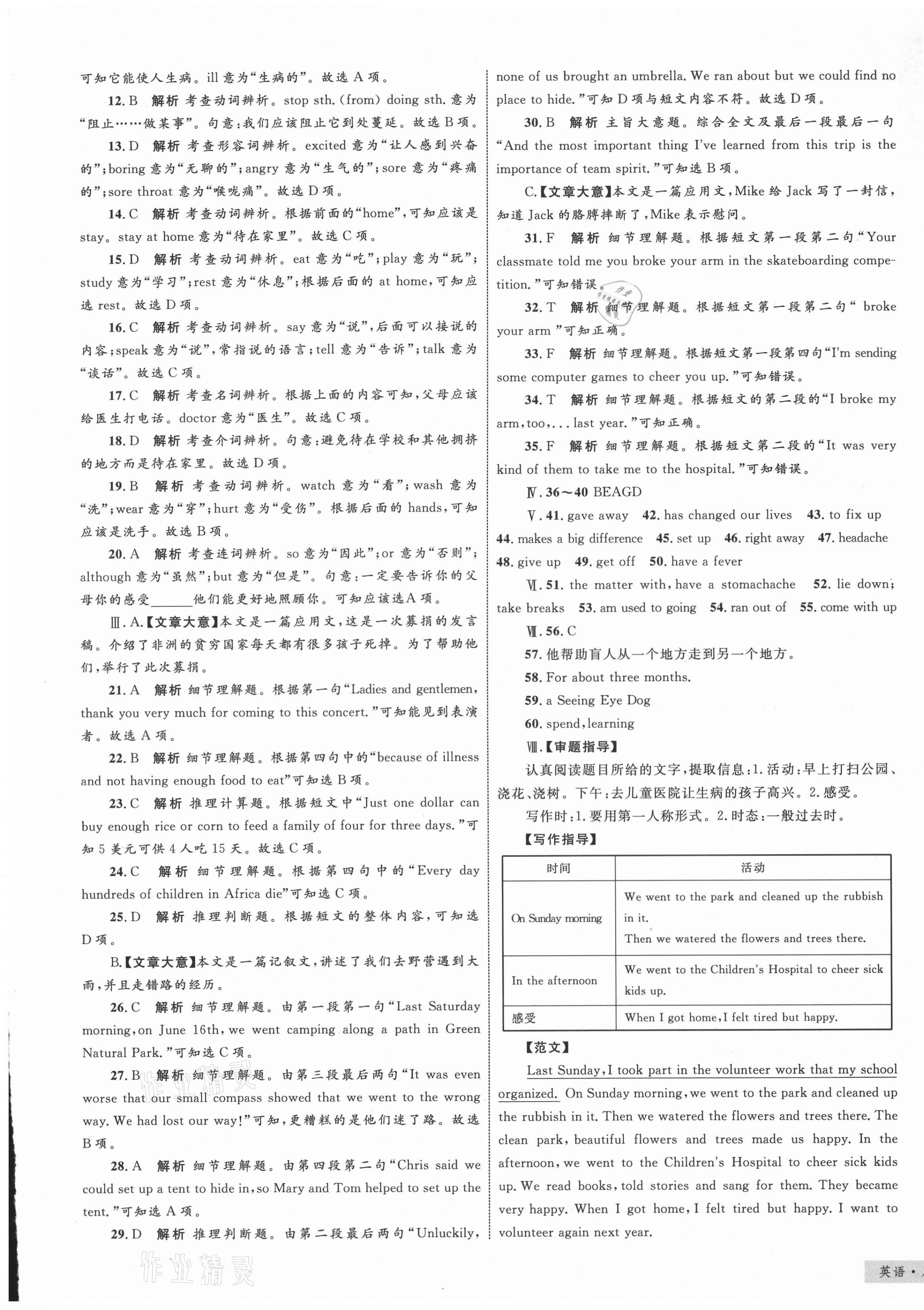 2021年優(yōu)化設計單元測試卷八年級英語下冊人教版 第5頁